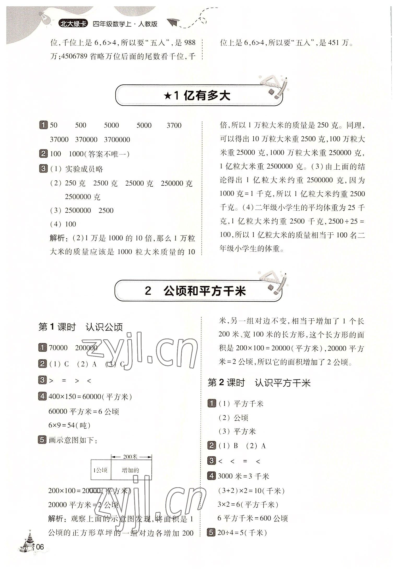 2022年北大綠卡四年級數(shù)學上冊人教版 第6頁