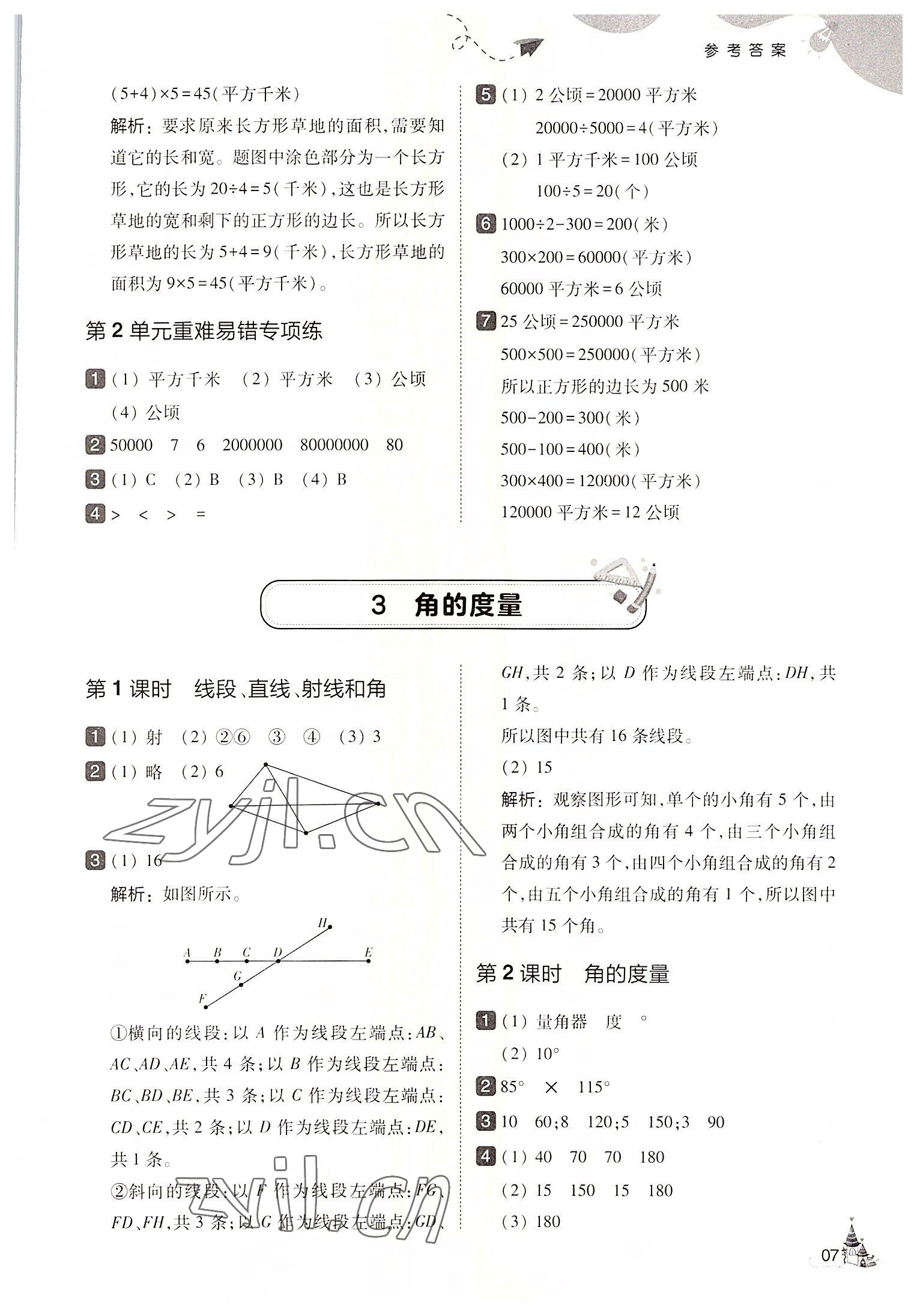 2022年北大綠卡四年級(jí)數(shù)學(xué)上冊人教版 第7頁