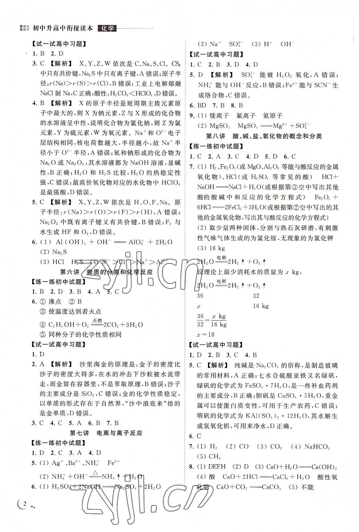 2022年初中升高中衔接读本九年级化学通用版南京出版社 参考答案第2页