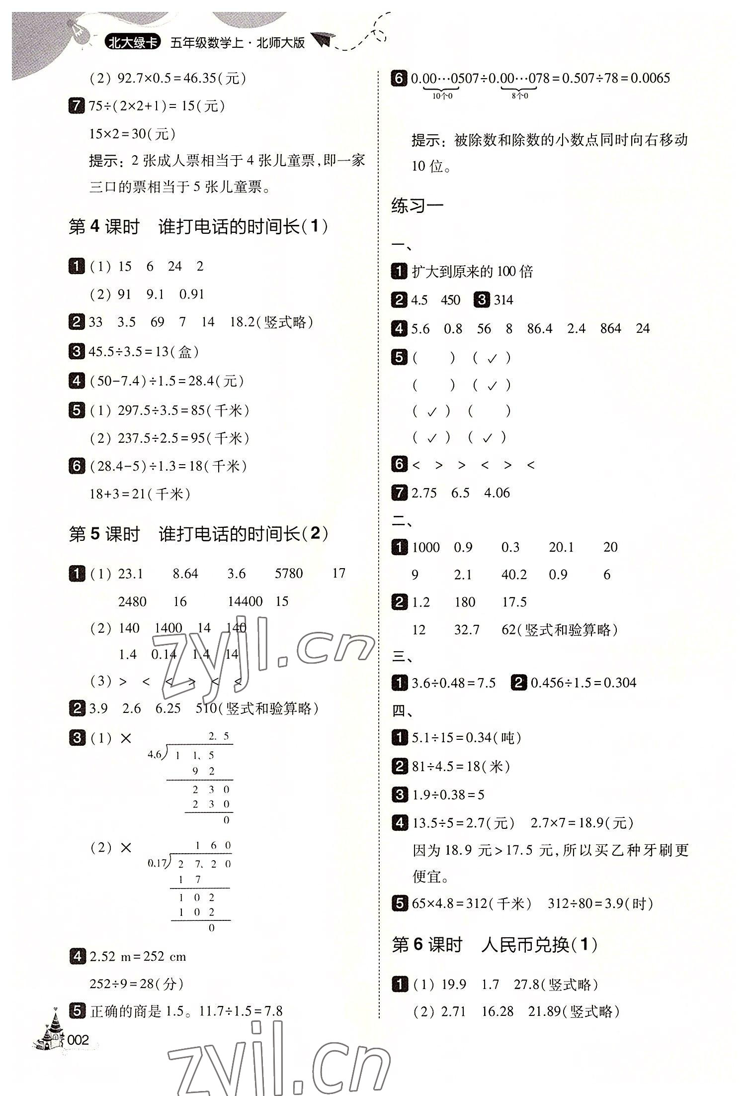 2022年北大绿卡五年级数学上册北师大版 第2页