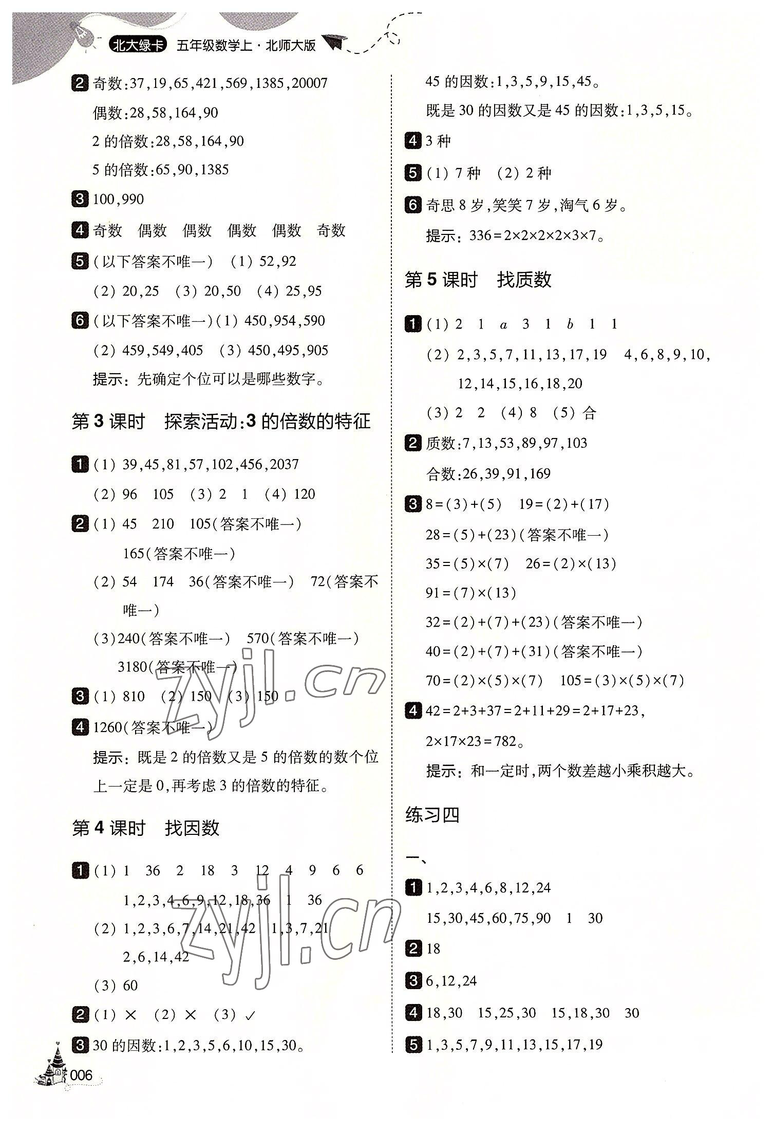 2022年北大绿卡五年级数学上册北师大版 第6页