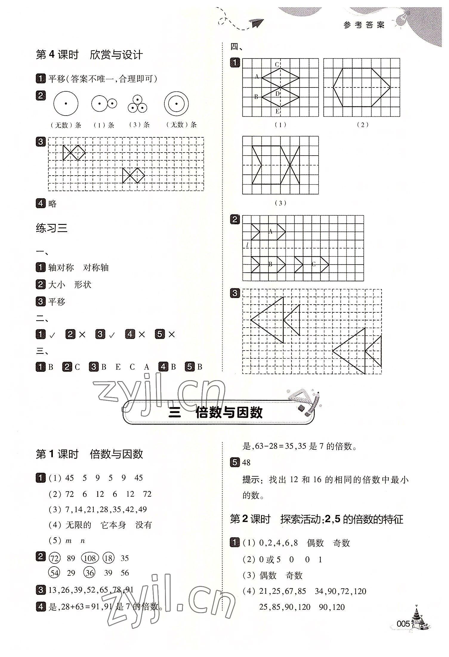 2022年北大绿卡五年级数学上册北师大版 第5页