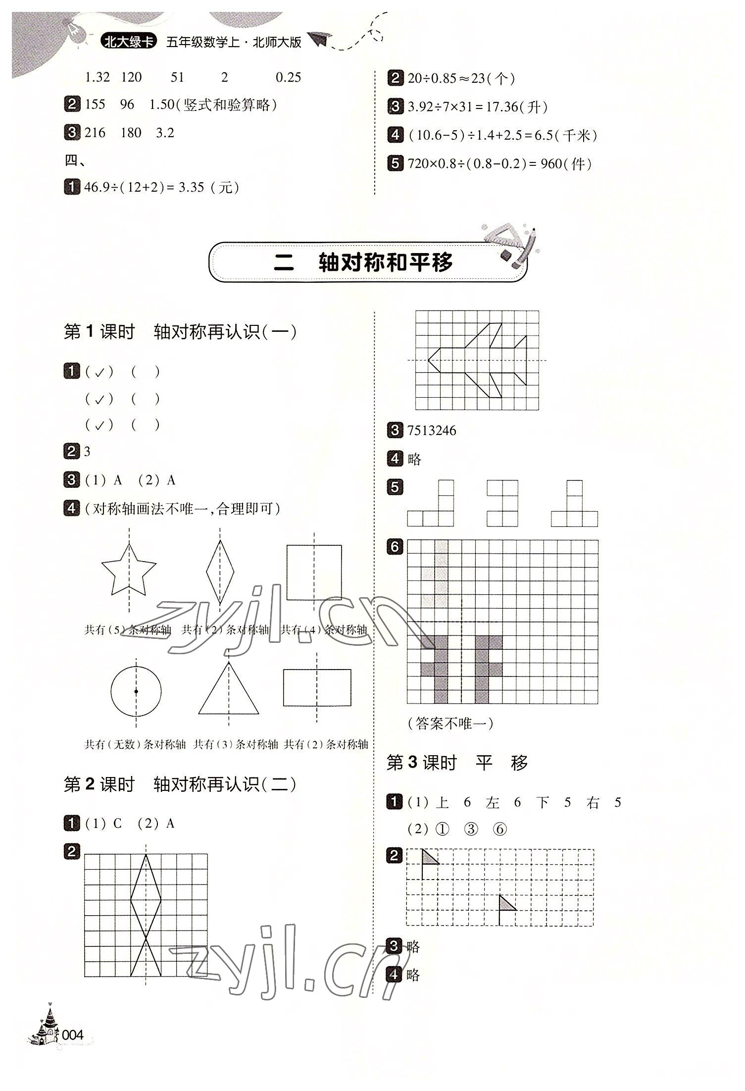 2022年北大绿卡五年级数学上册北师大版 第4页