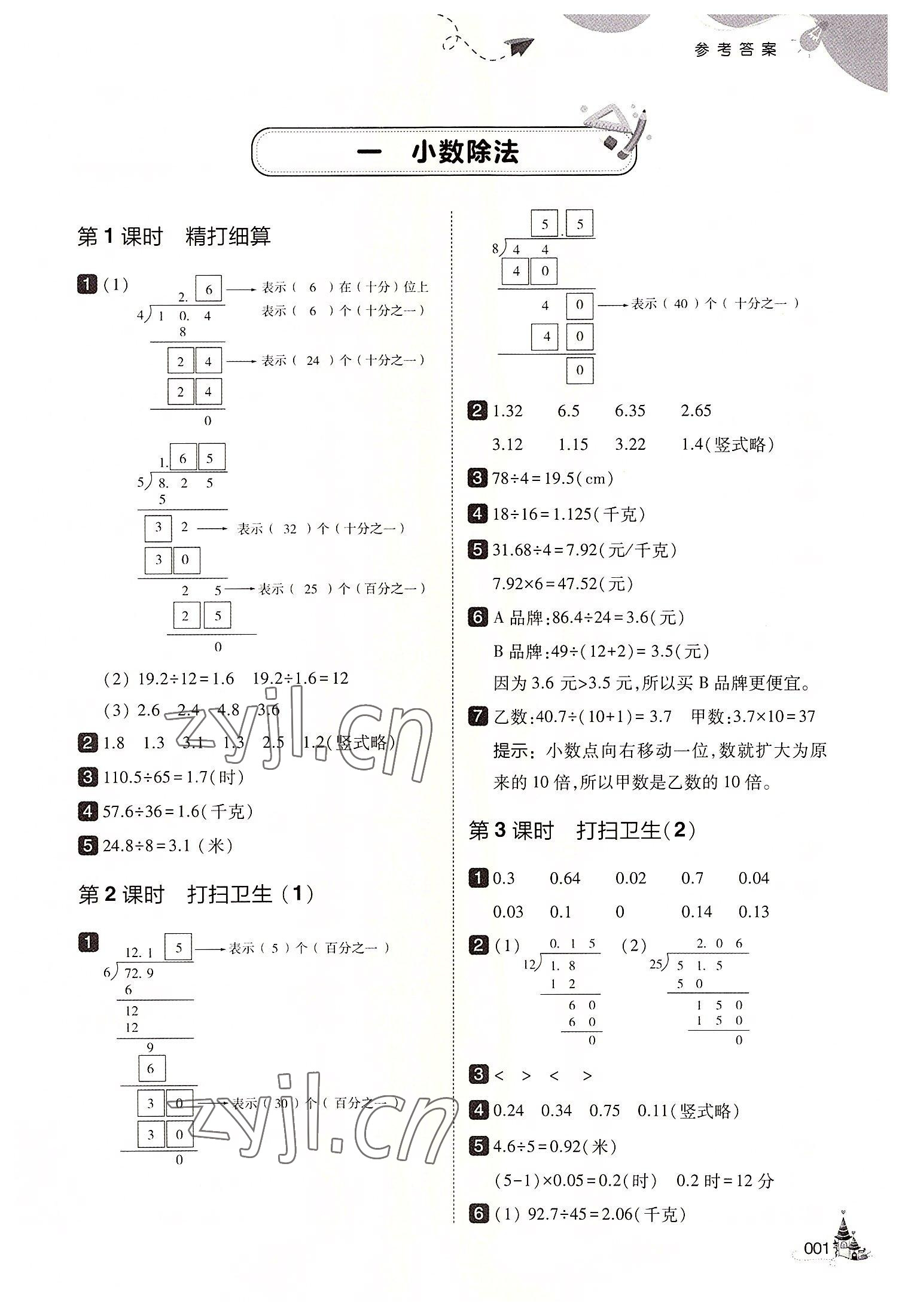 2022年北大绿卡五年级数学上册北师大版 第1页