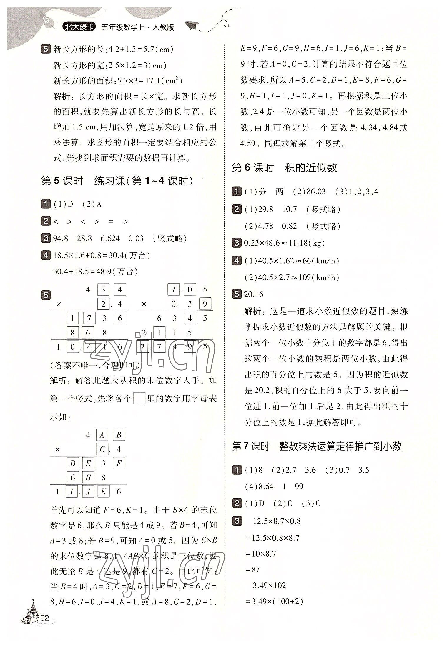 2022年北大綠卡五年級(jí)數(shù)學(xué)上冊(cè)人教版 第2頁