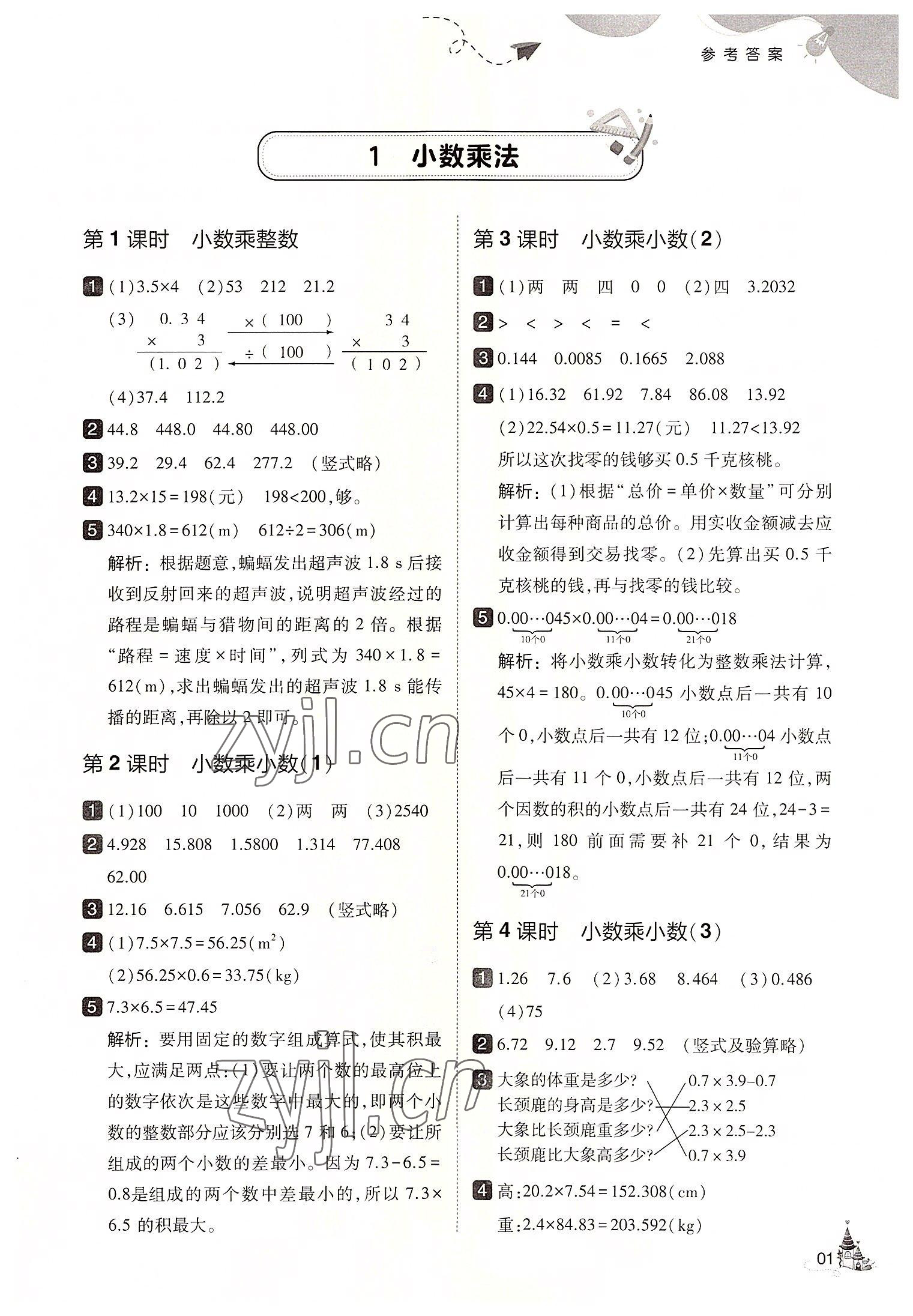 2022年北大綠卡五年級數(shù)學(xué)上冊人教版 第1頁