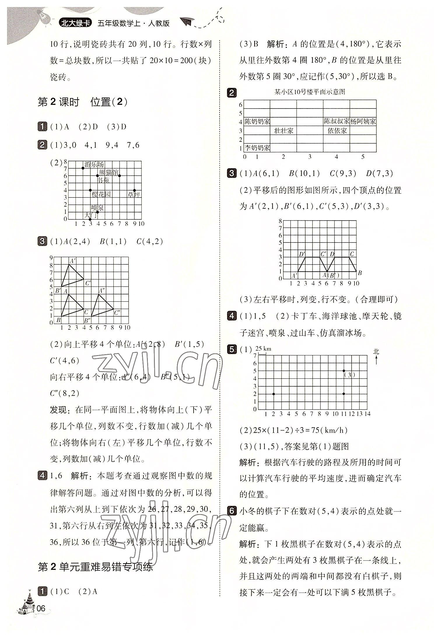 2022年北大綠卡五年級(jí)數(shù)學(xué)上冊(cè)人教版 第6頁(yè)