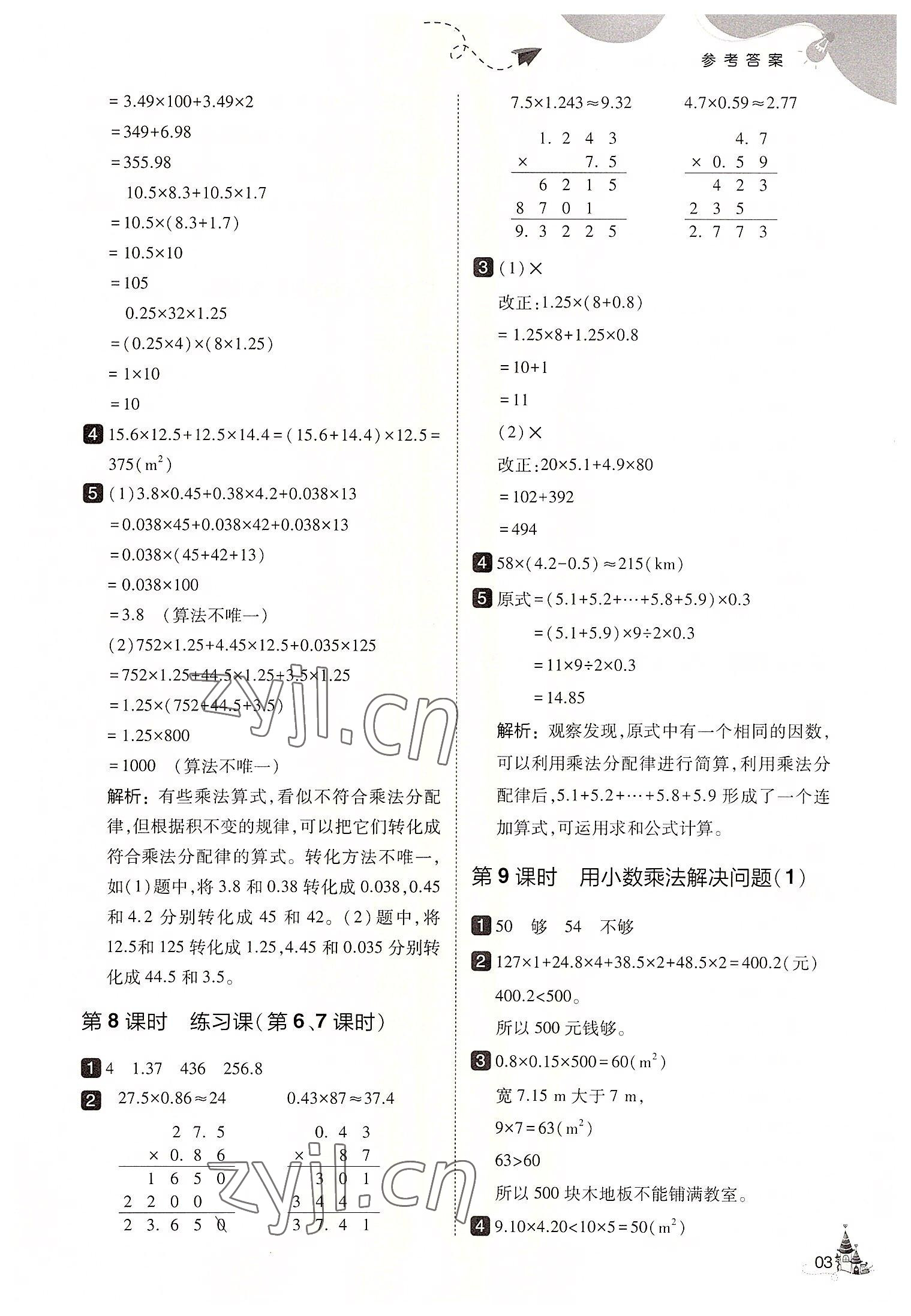 2022年北大綠卡五年級(jí)數(shù)學(xué)上冊(cè)人教版 第3頁(yè)