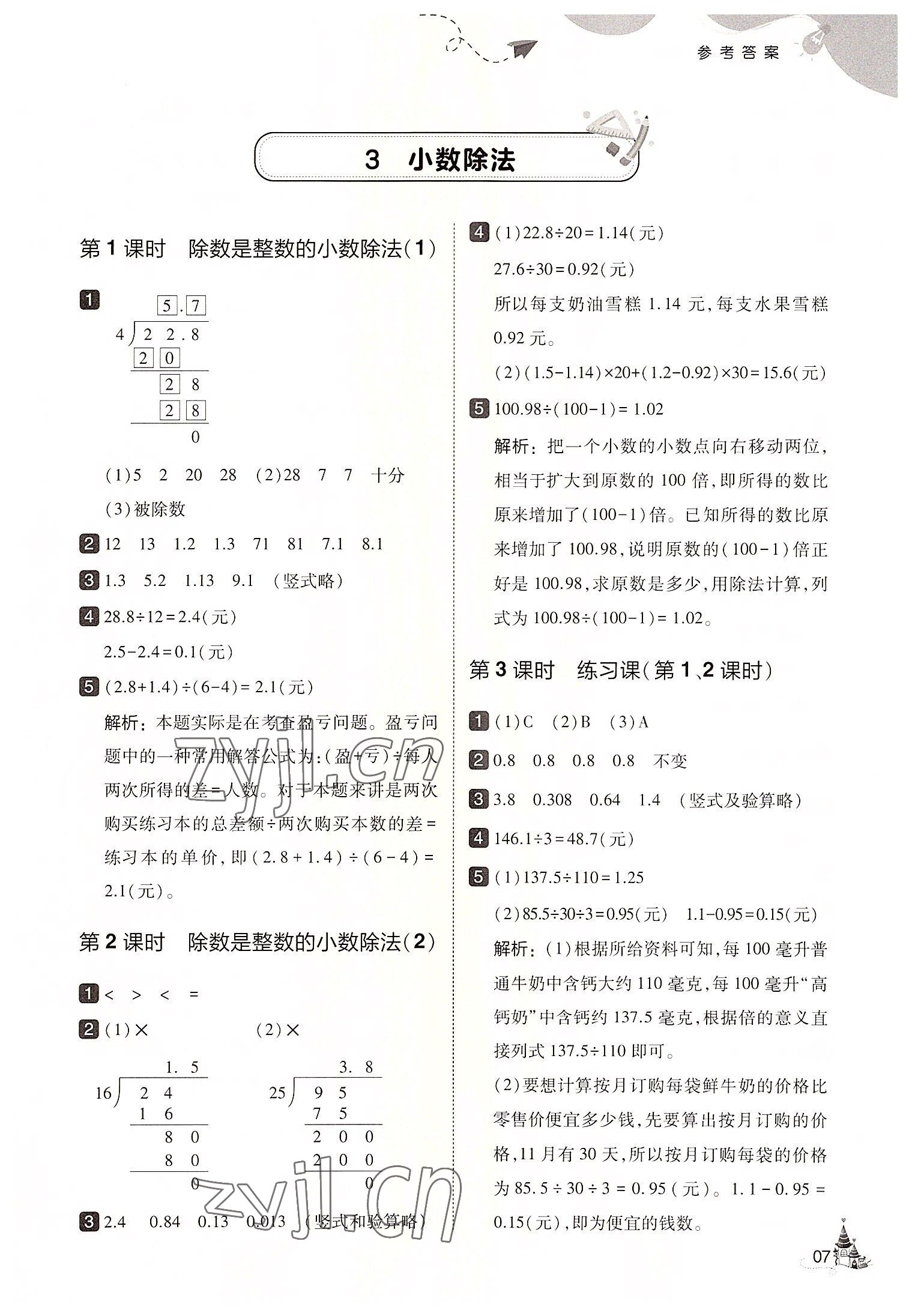 2022年北大綠卡五年級數(shù)學上冊人教版 第7頁