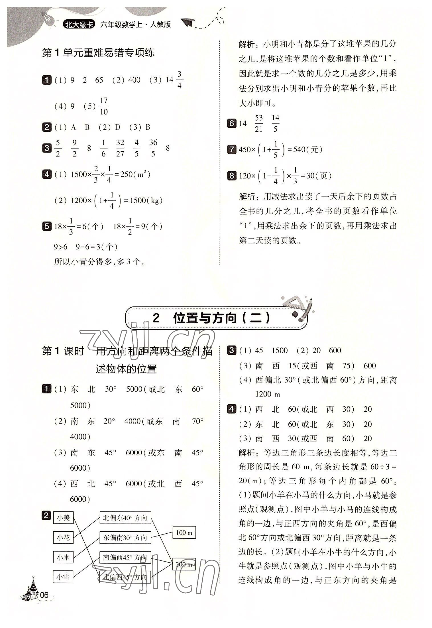 2022年北大绿卡六年级数学上册人教版 第6页