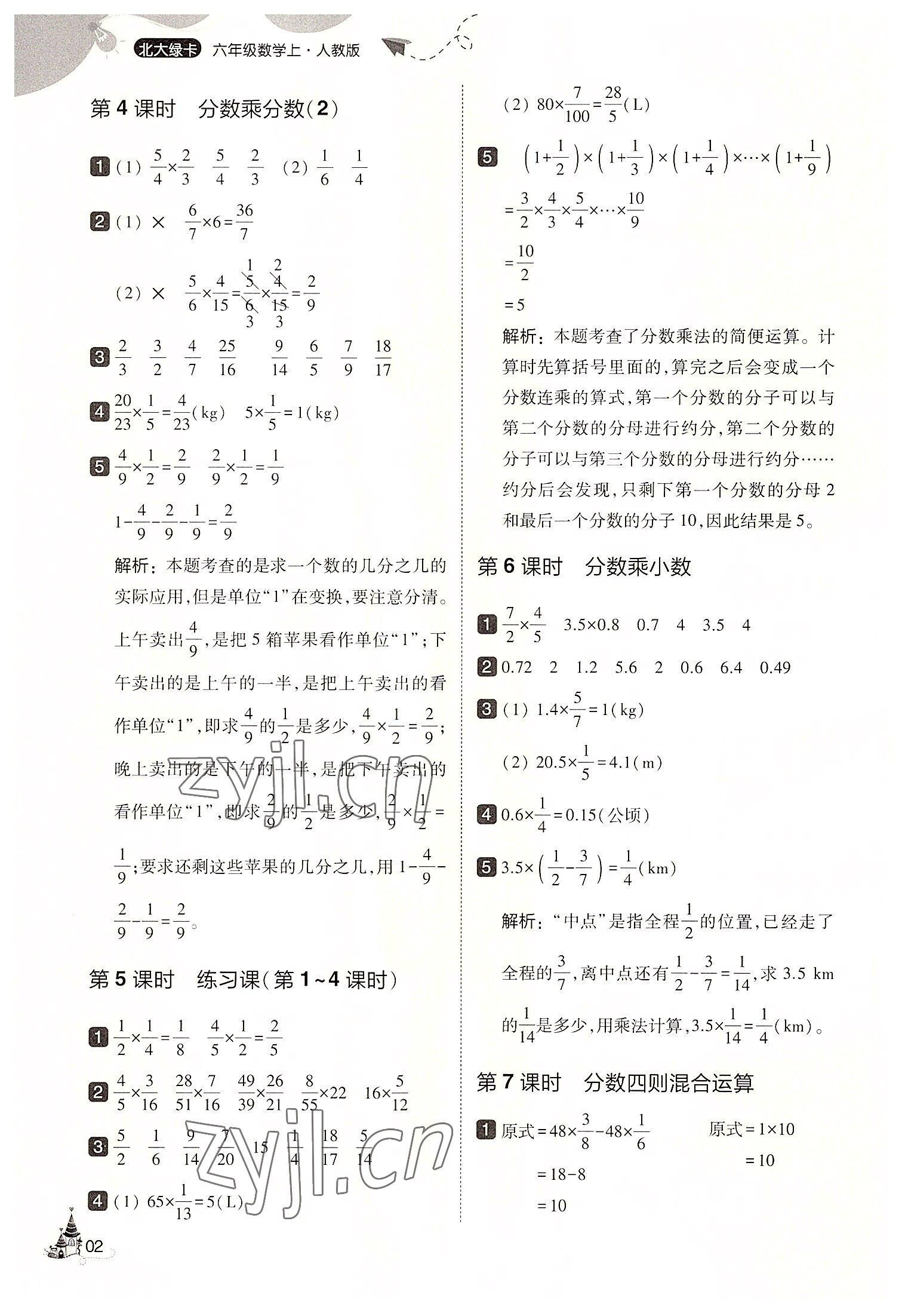 2022年北大綠卡六年級數(shù)學(xué)上冊人教版 第2頁