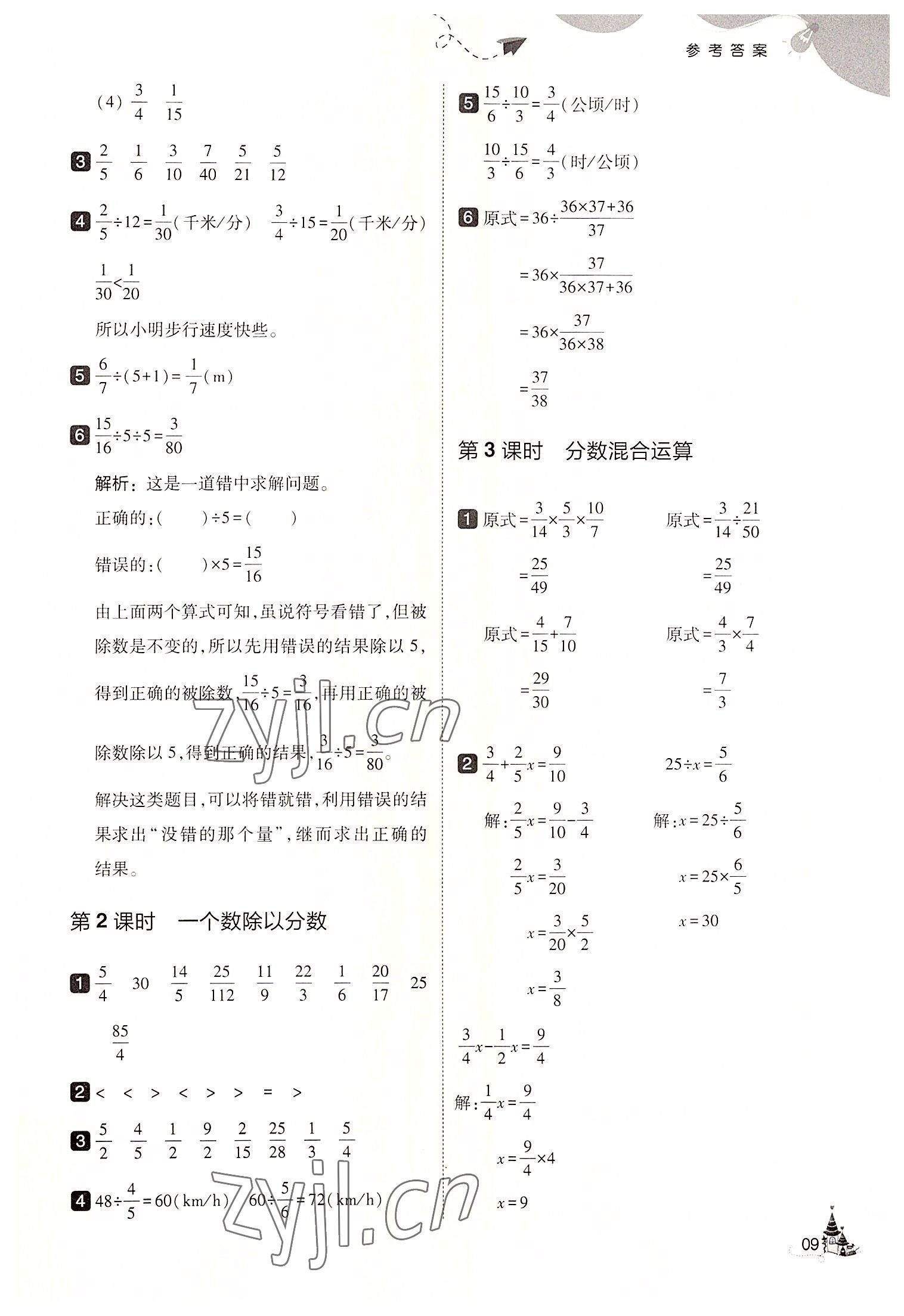 2022年北大綠卡六年級數(shù)學上冊人教版 第9頁