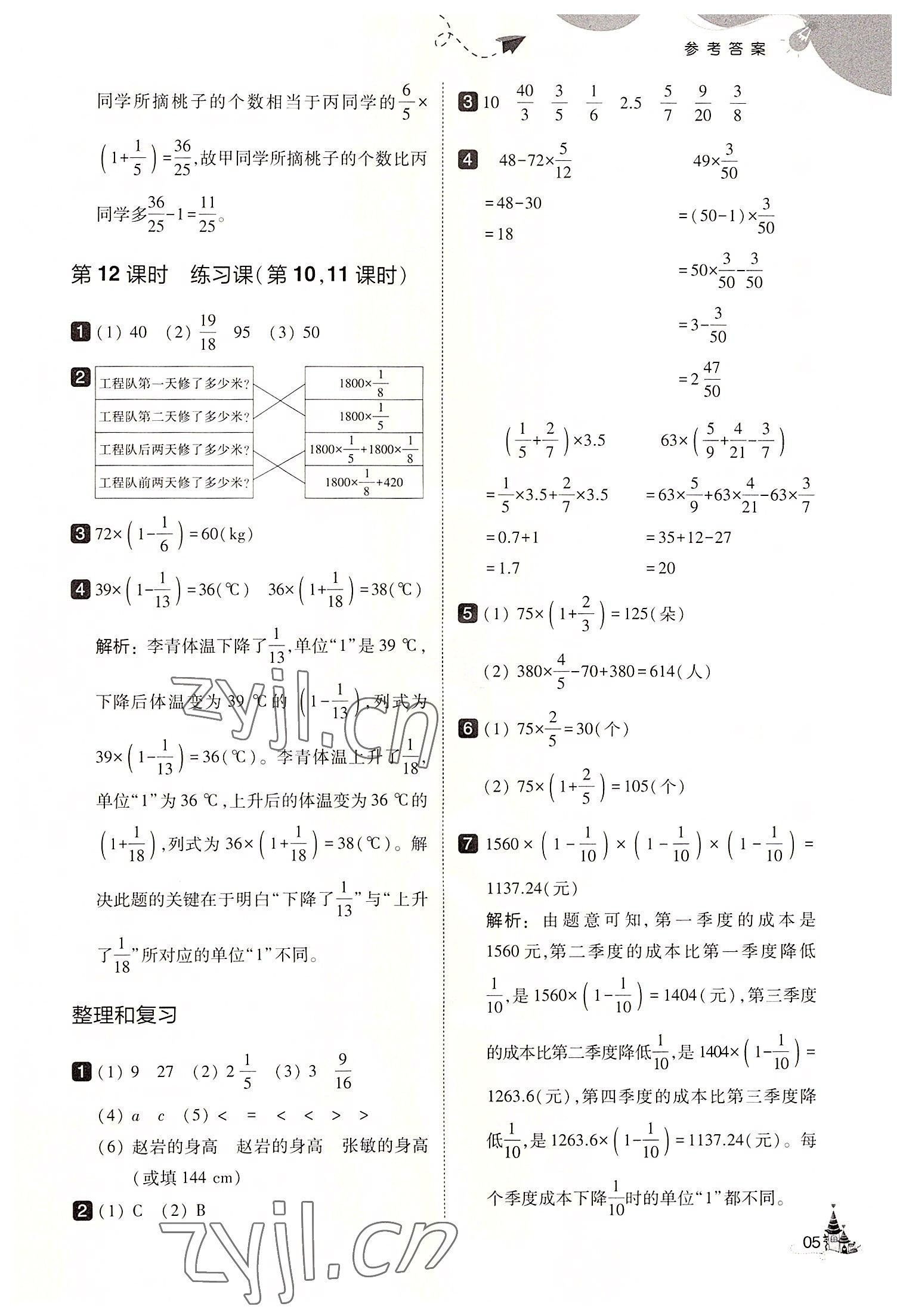 2022年北大綠卡六年級(jí)數(shù)學(xué)上冊(cè)人教版 第5頁(yè)