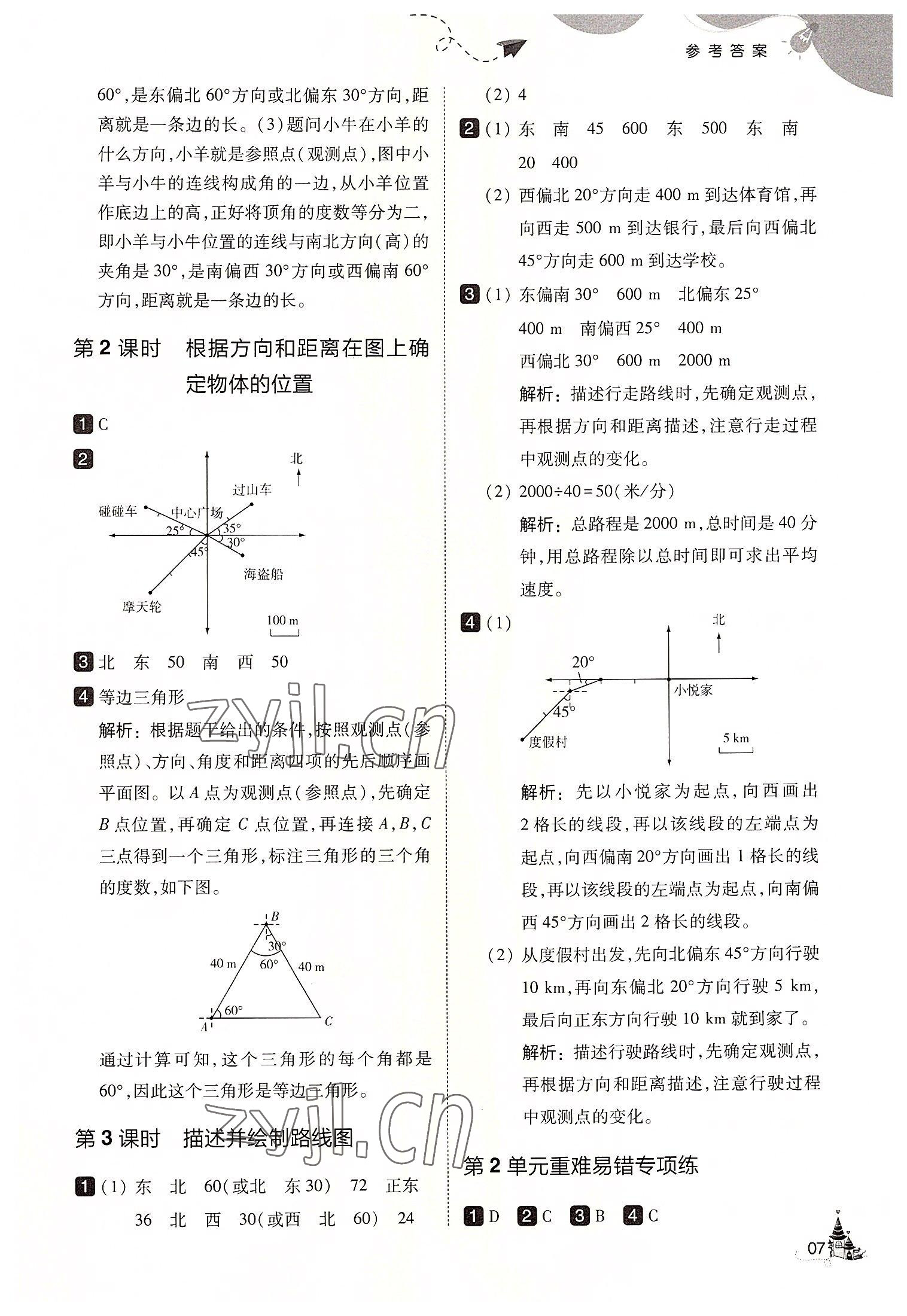 2022年北大綠卡六年級(jí)數(shù)學(xué)上冊(cè)人教版 第7頁(yè)