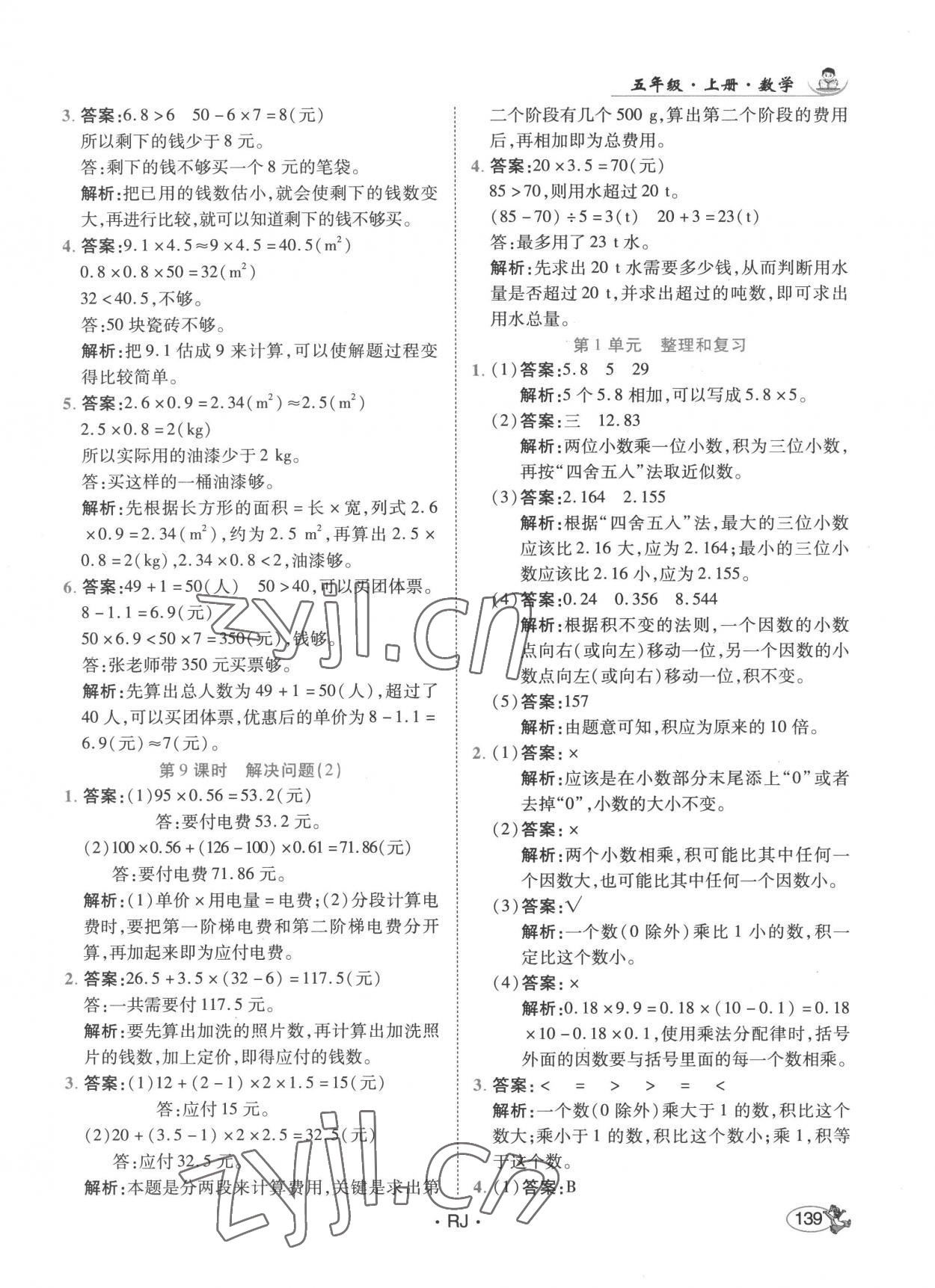 2022年尚學(xué)生香英才天天練五年級(jí)數(shù)學(xué)上冊人教版 第5頁