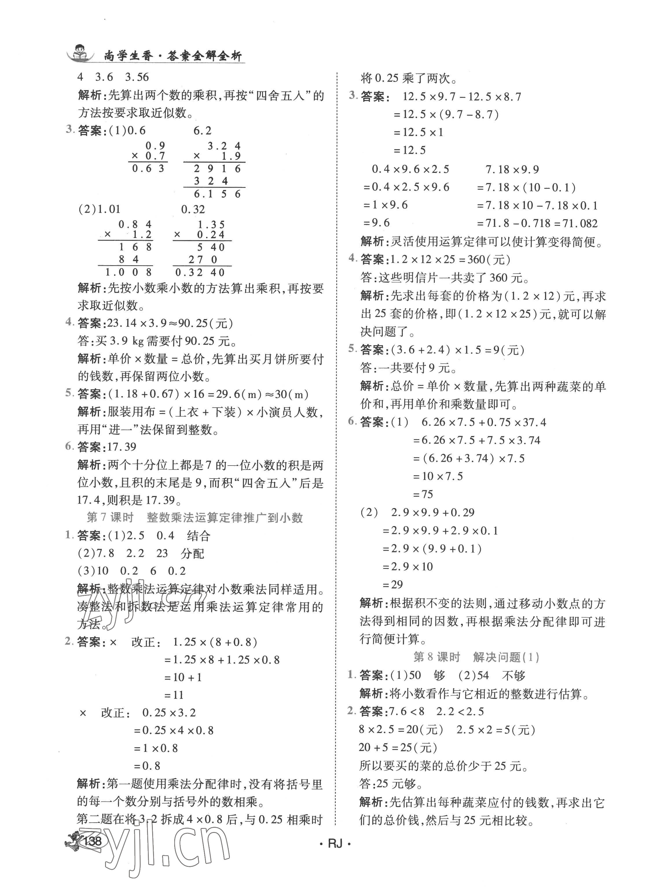 2022年尚學(xué)生香英才天天練五年級(jí)數(shù)學(xué)上冊(cè)人教版 第4頁(yè)