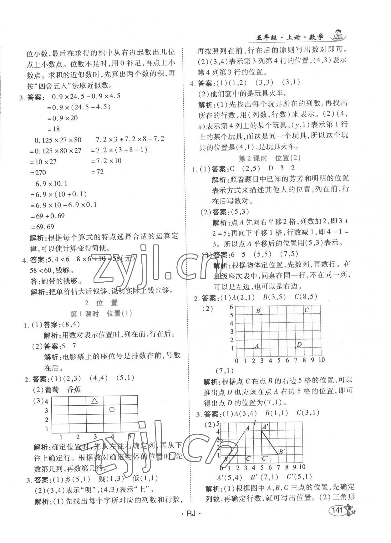 2022年尚學(xué)生香英才天天練五年級(jí)數(shù)學(xué)上冊(cè)人教版 第7頁(yè)