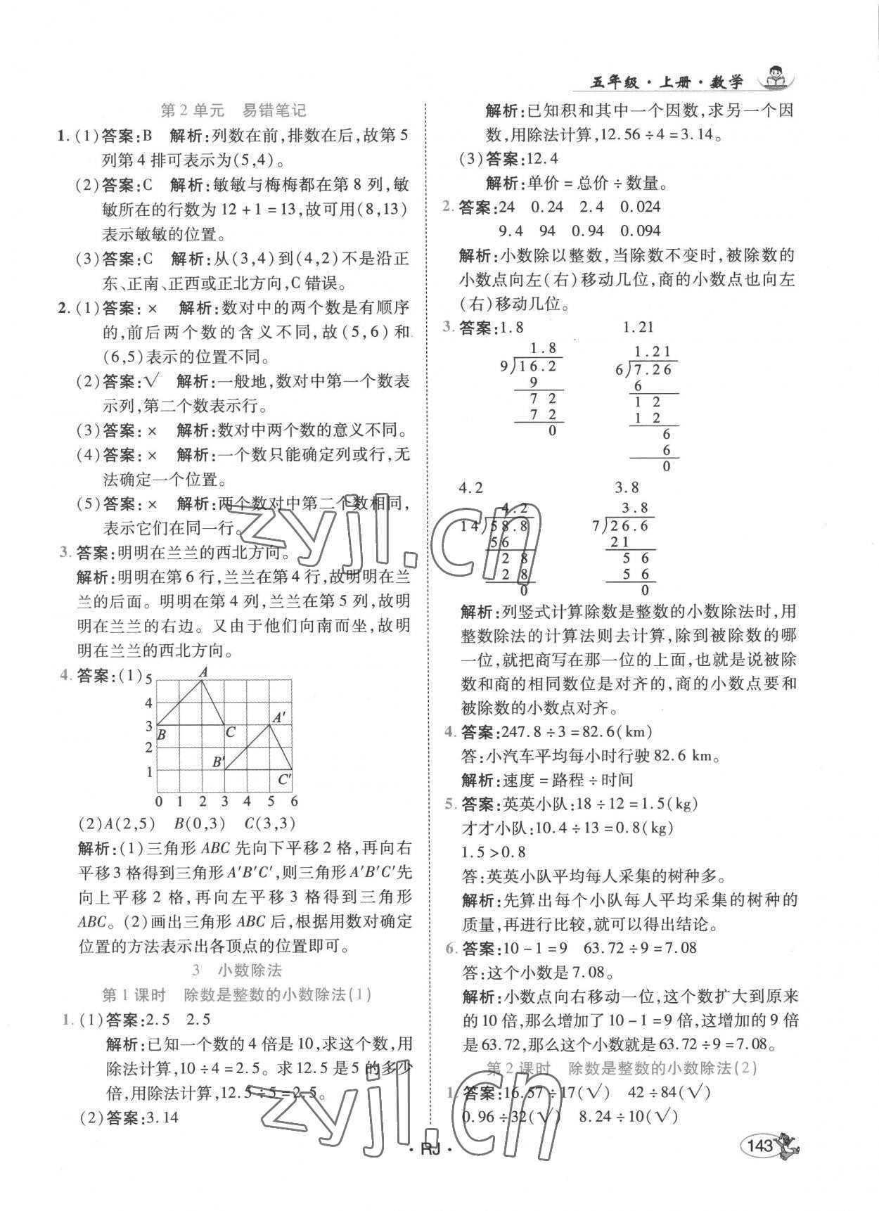 2022年尚學(xué)生香英才天天練五年級(jí)數(shù)學(xué)上冊(cè)人教版 第9頁(yè)