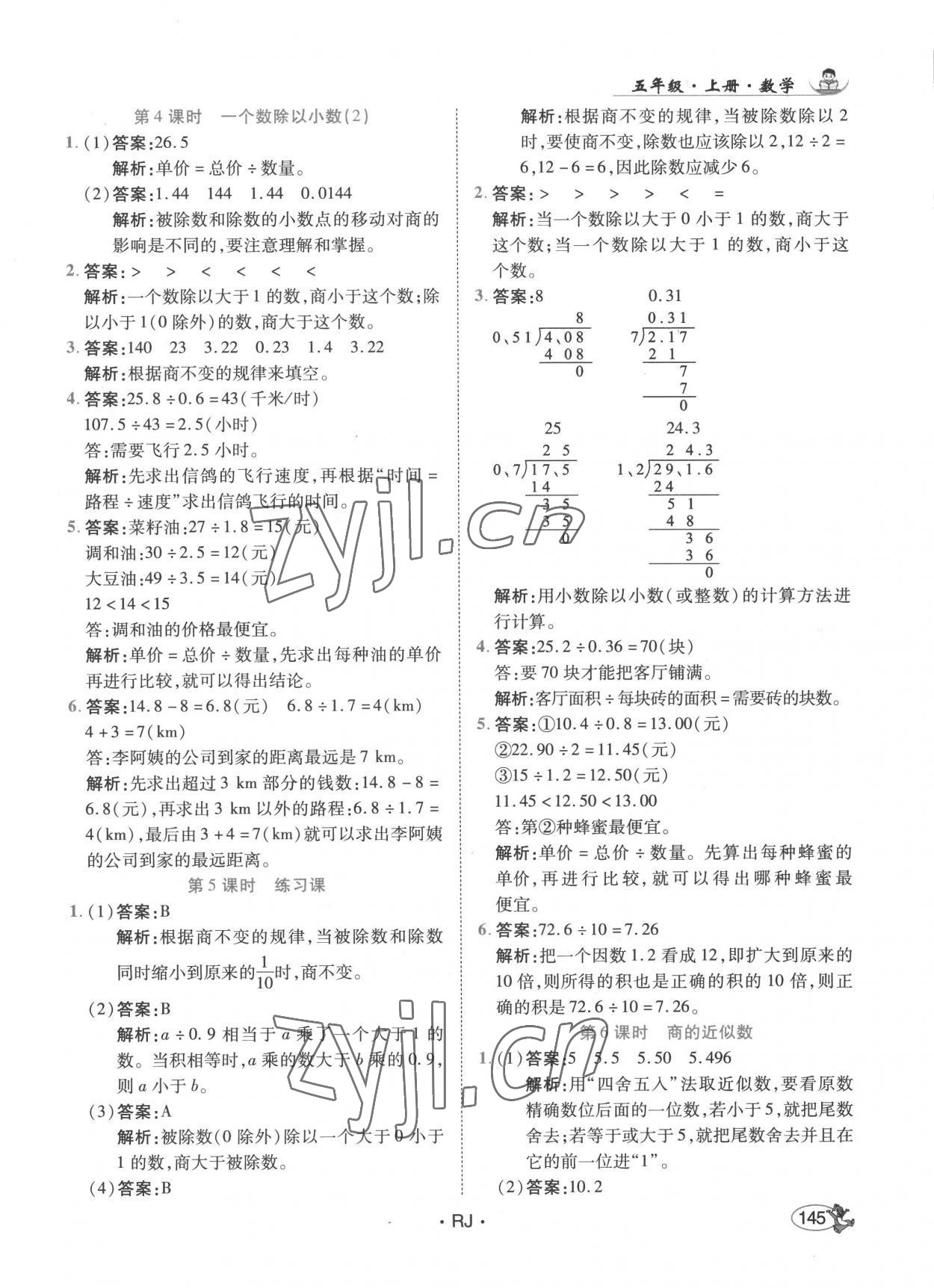 2022年尚學(xué)生香英才天天練五年級數(shù)學(xué)上冊人教版 第11頁