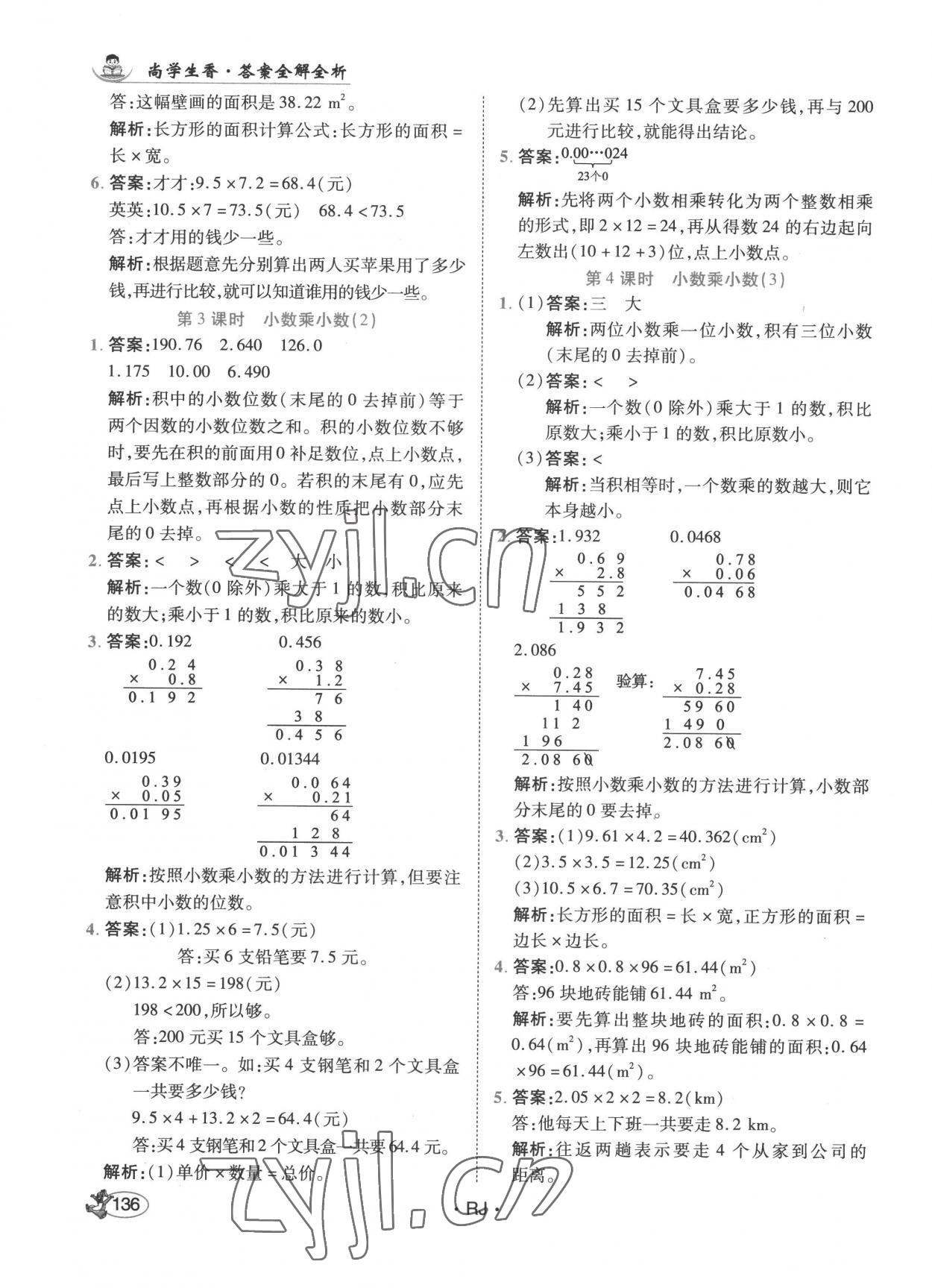 2022年尚學(xué)生香英才天天練五年級數(shù)學(xué)上冊人教版 第2頁