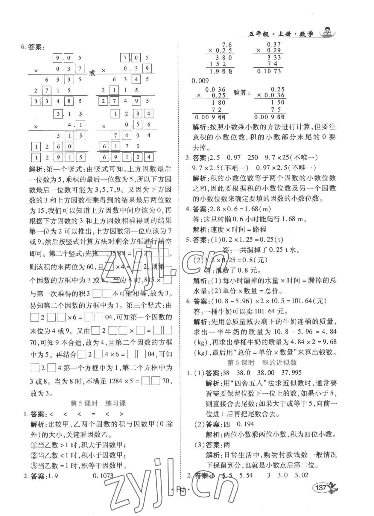 2022年尚學生香英才天天練五年級數(shù)學上冊人教版 第3頁