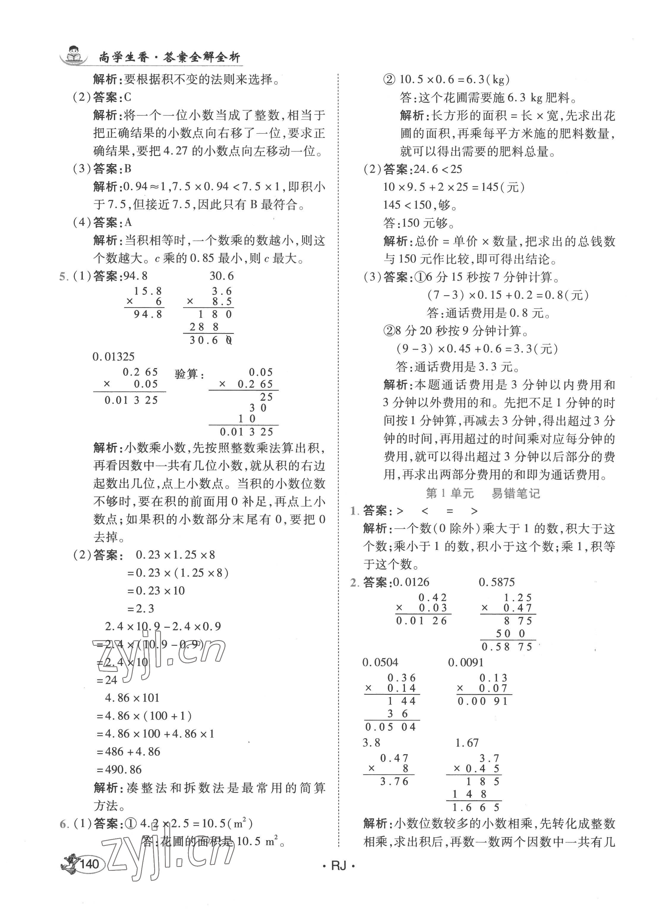 2022年尚學(xué)生香英才天天練五年級(jí)數(shù)學(xué)上冊(cè)人教版 第6頁(yè)