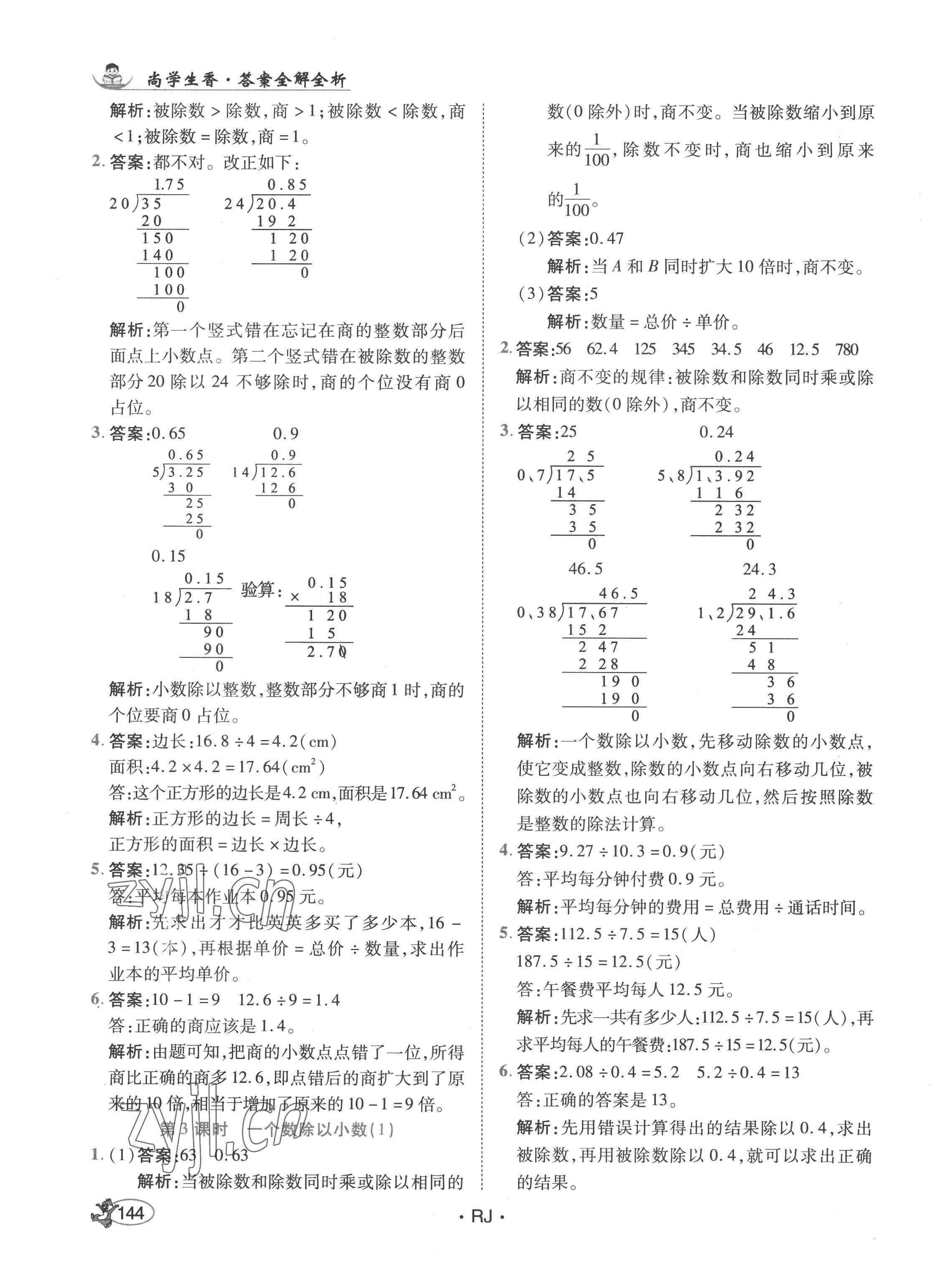 2022年尚學(xué)生香英才天天練五年級(jí)數(shù)學(xué)上冊人教版 第10頁