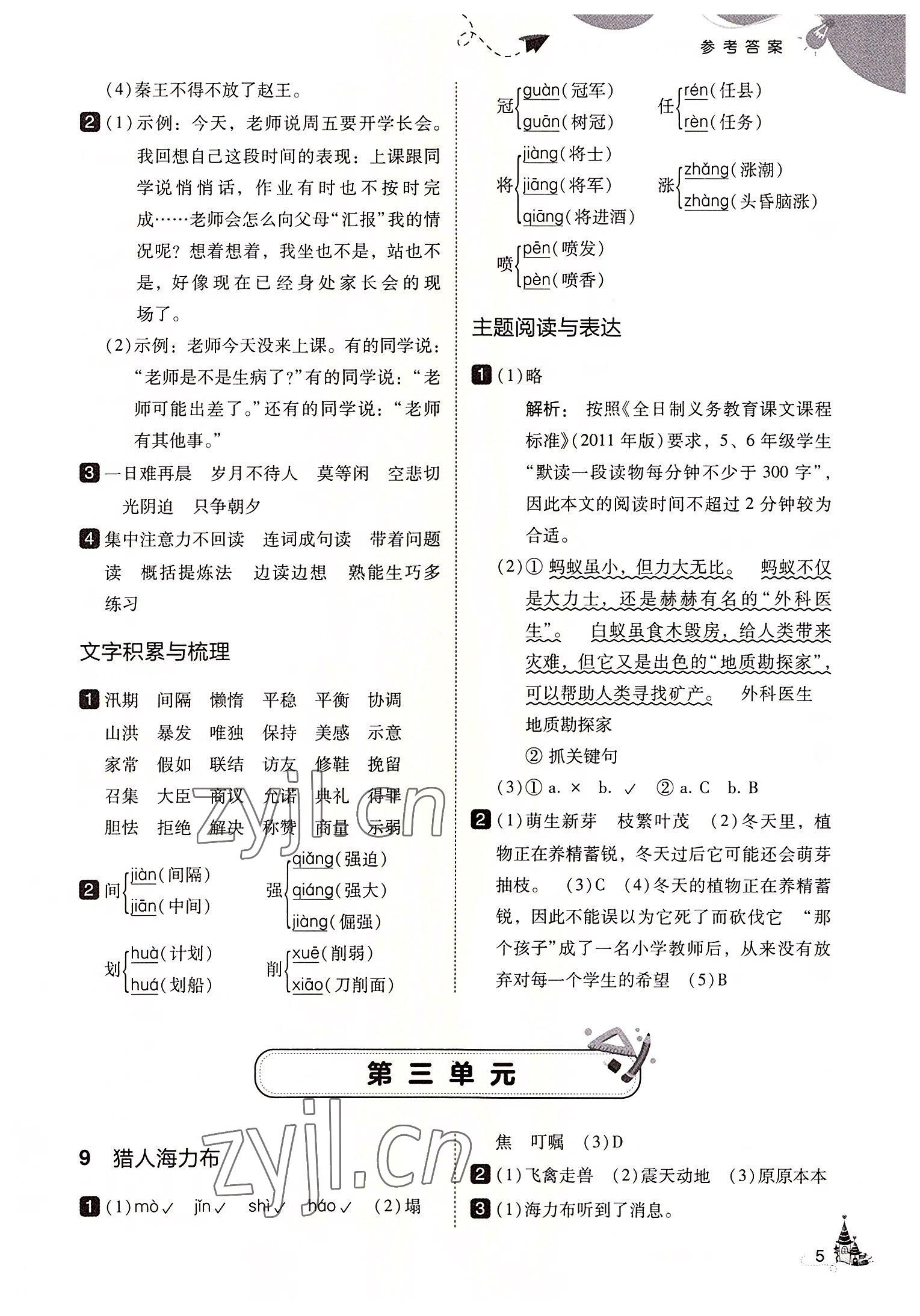 2022年北大綠卡五年級(jí)語(yǔ)文上冊(cè)人教版 第5頁(yè)