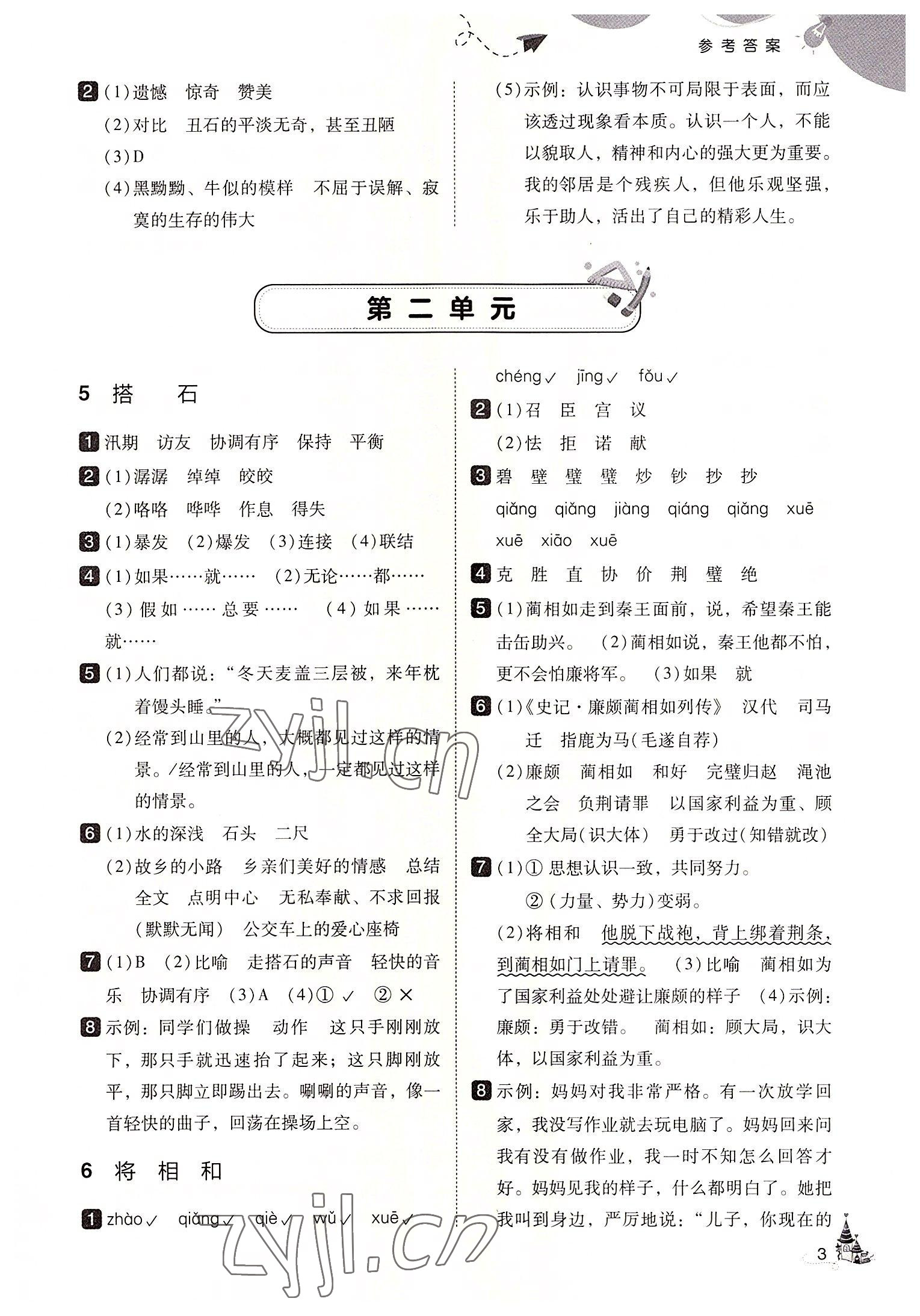 2022年北大綠卡五年級(jí)語(yǔ)文上冊(cè)人教版 第3頁(yè)