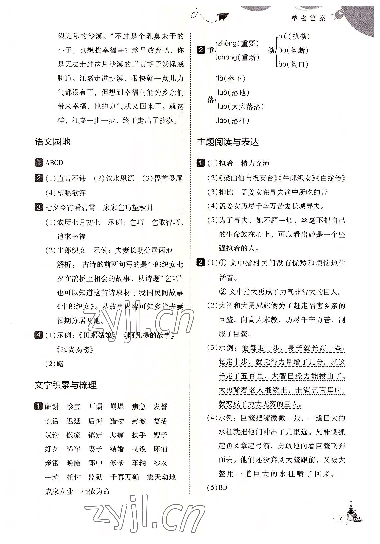 2022年北大綠卡五年級(jí)語(yǔ)文上冊(cè)人教版 第7頁(yè)