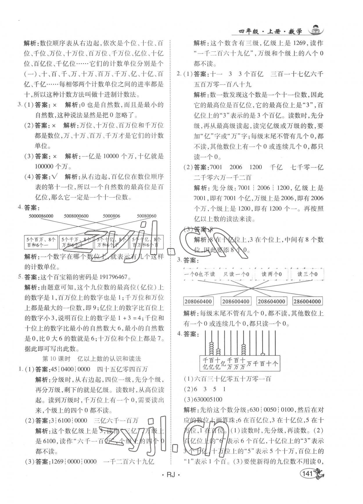 2022年尚學(xué)生香英才天天練四年級(jí)數(shù)學(xué)上冊(cè)人教版 第7頁(yè)