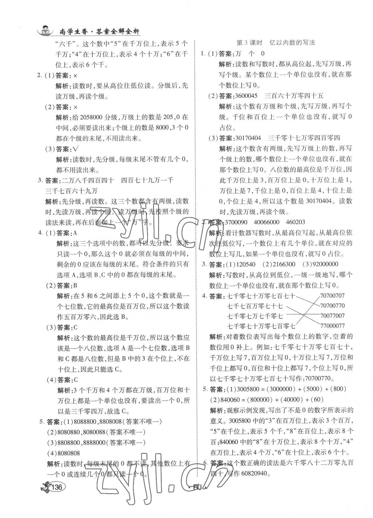 2022年尚學(xué)生香英才天天練四年級數(shù)學(xué)上冊人教版 第2頁