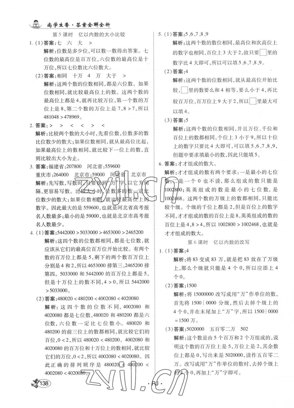 2022年尚學(xué)生香英才天天練四年級數(shù)學(xué)上冊人教版 第4頁