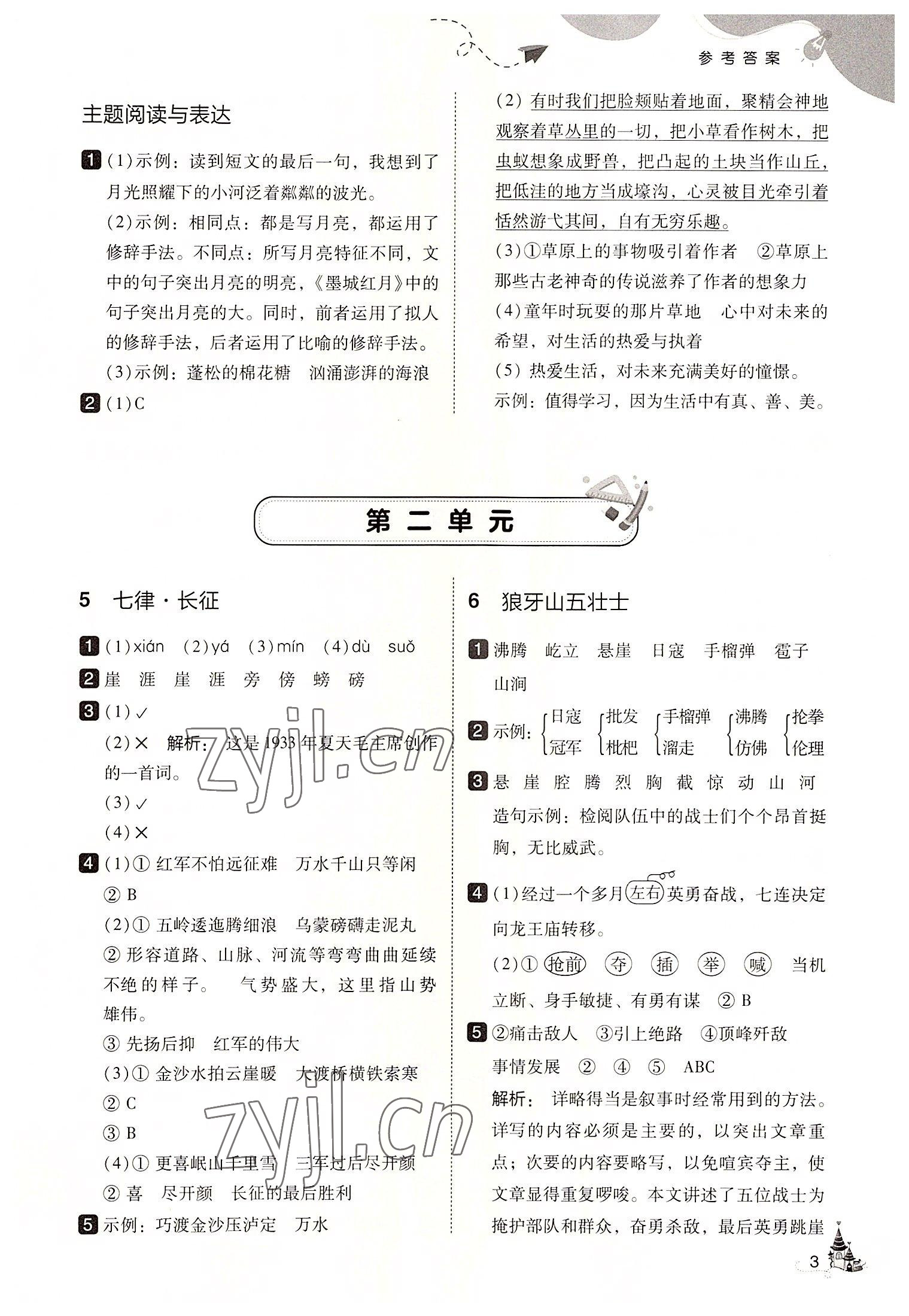 2022年北大綠卡六年級(jí)語(yǔ)文上冊(cè)人教版 第3頁(yè)