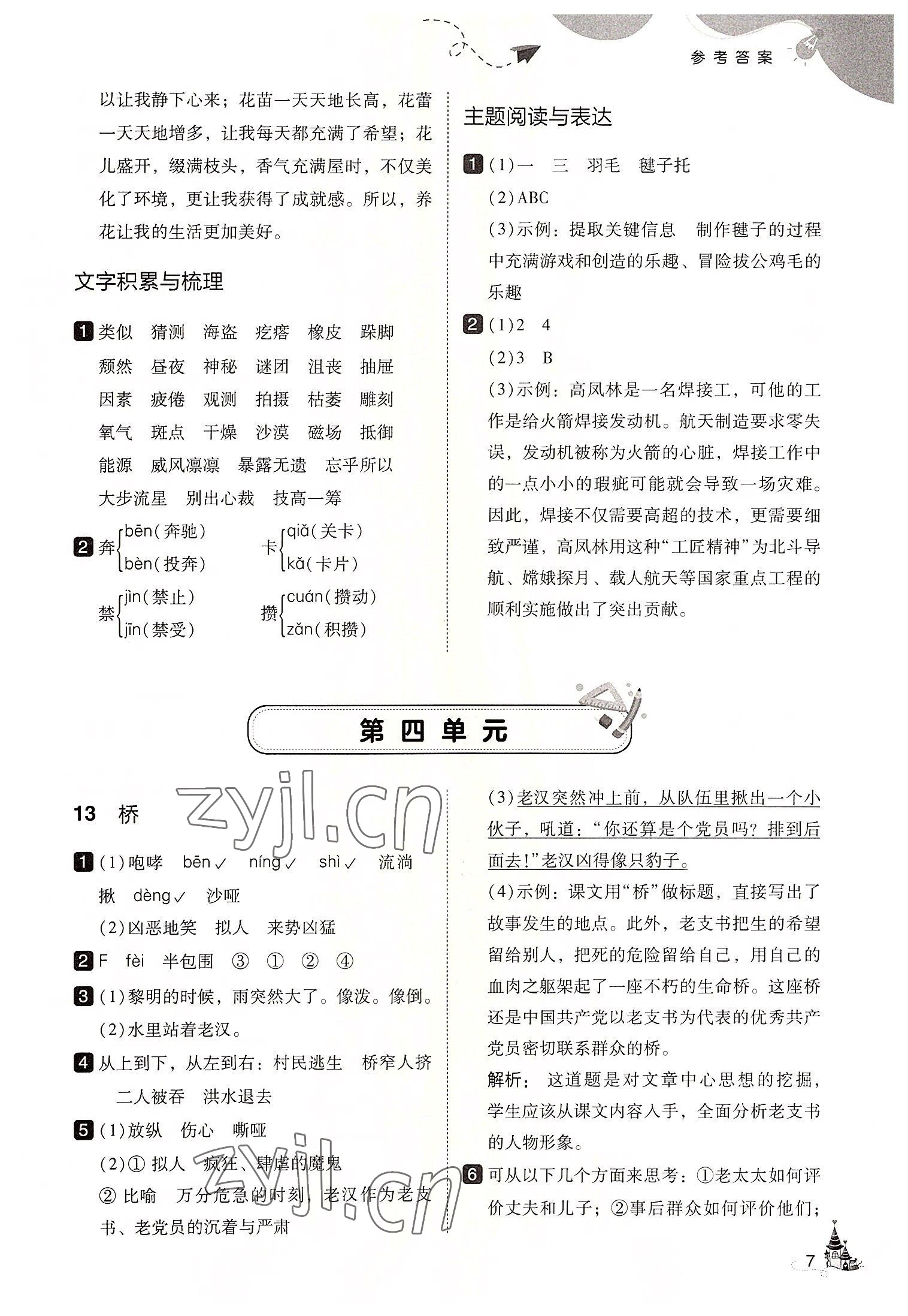 2022年北大綠卡六年級(jí)語文上冊(cè)人教版 第7頁