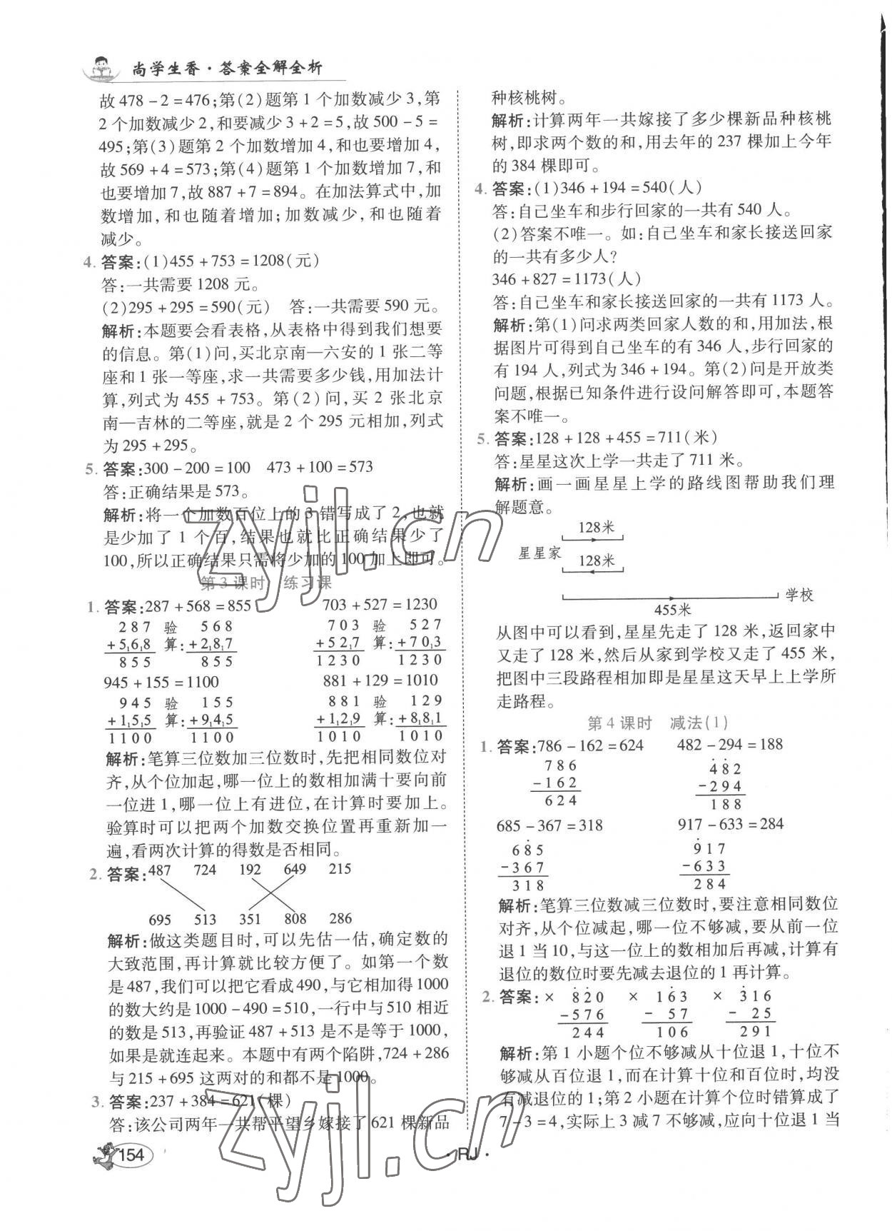 2022年尚學(xué)生香英才天天練三年級數(shù)學(xué)上冊人教版 第12頁