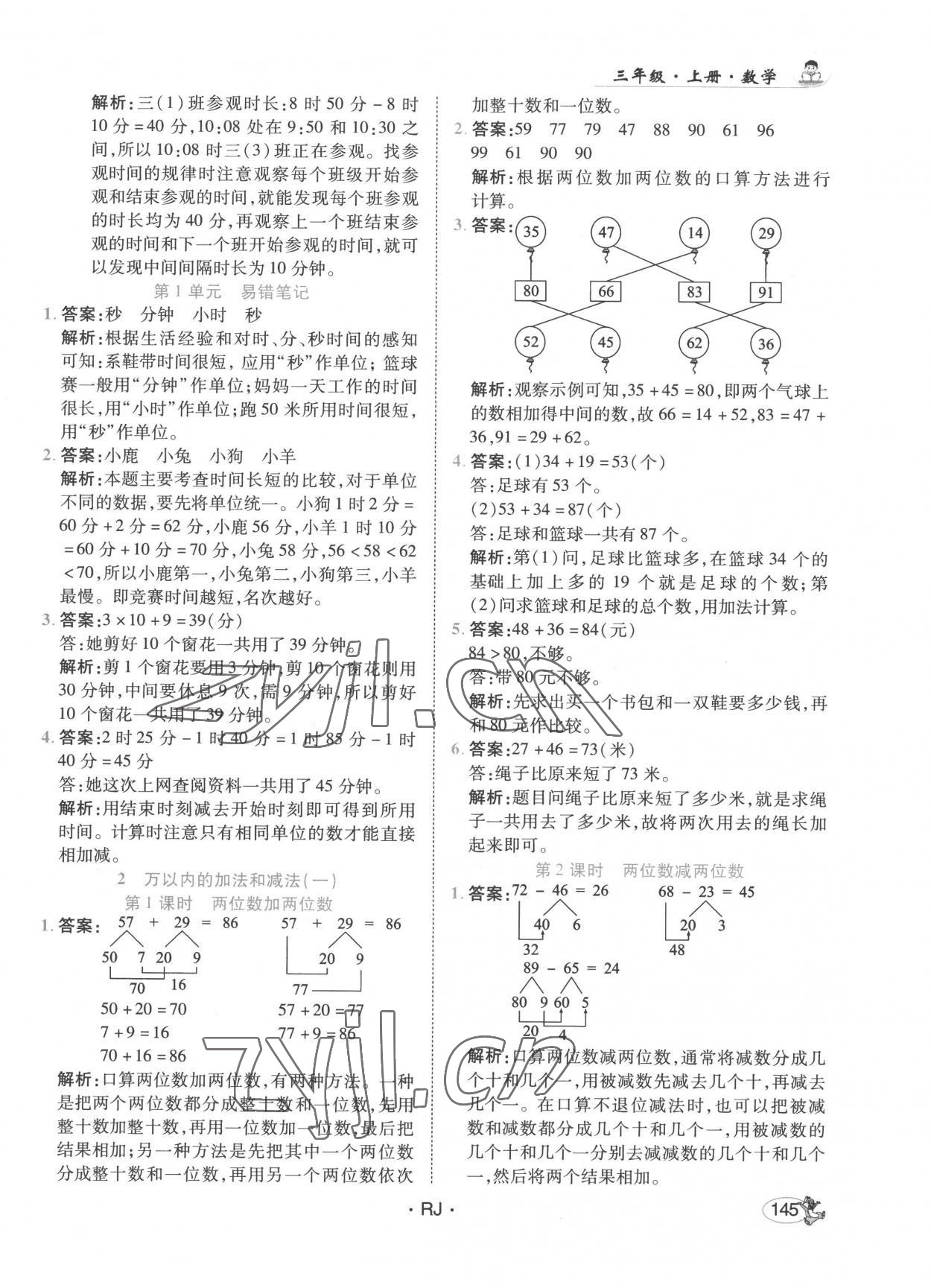 2022年尚學(xué)生香英才天天練三年級數(shù)學(xué)上冊人教版 第3頁