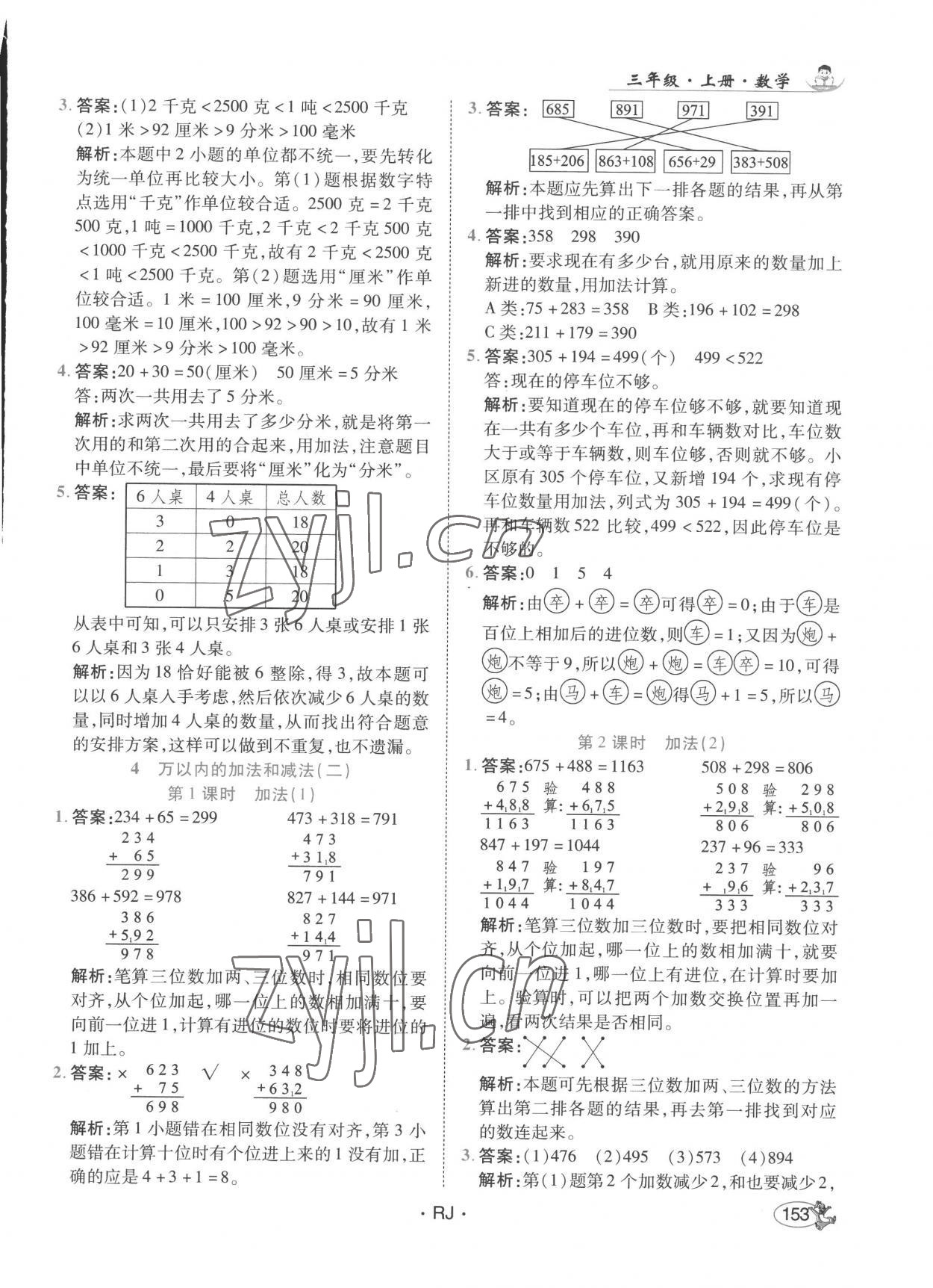 2022年尚學(xué)生香英才天天練三年級數(shù)學(xué)上冊人教版 第11頁