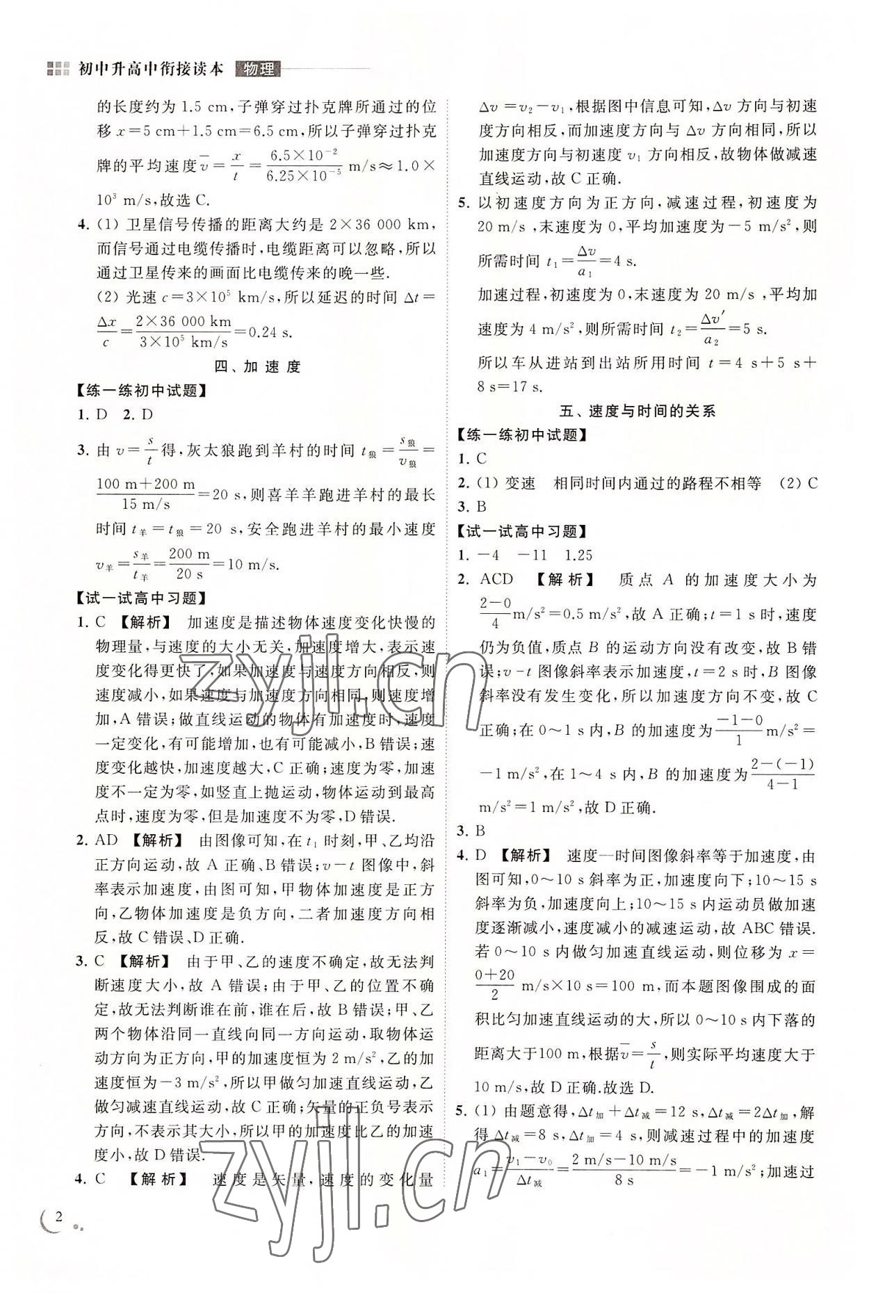 2022年初中升高中衔接读本南京出版社九年级物理通用版 参考答案第2页
