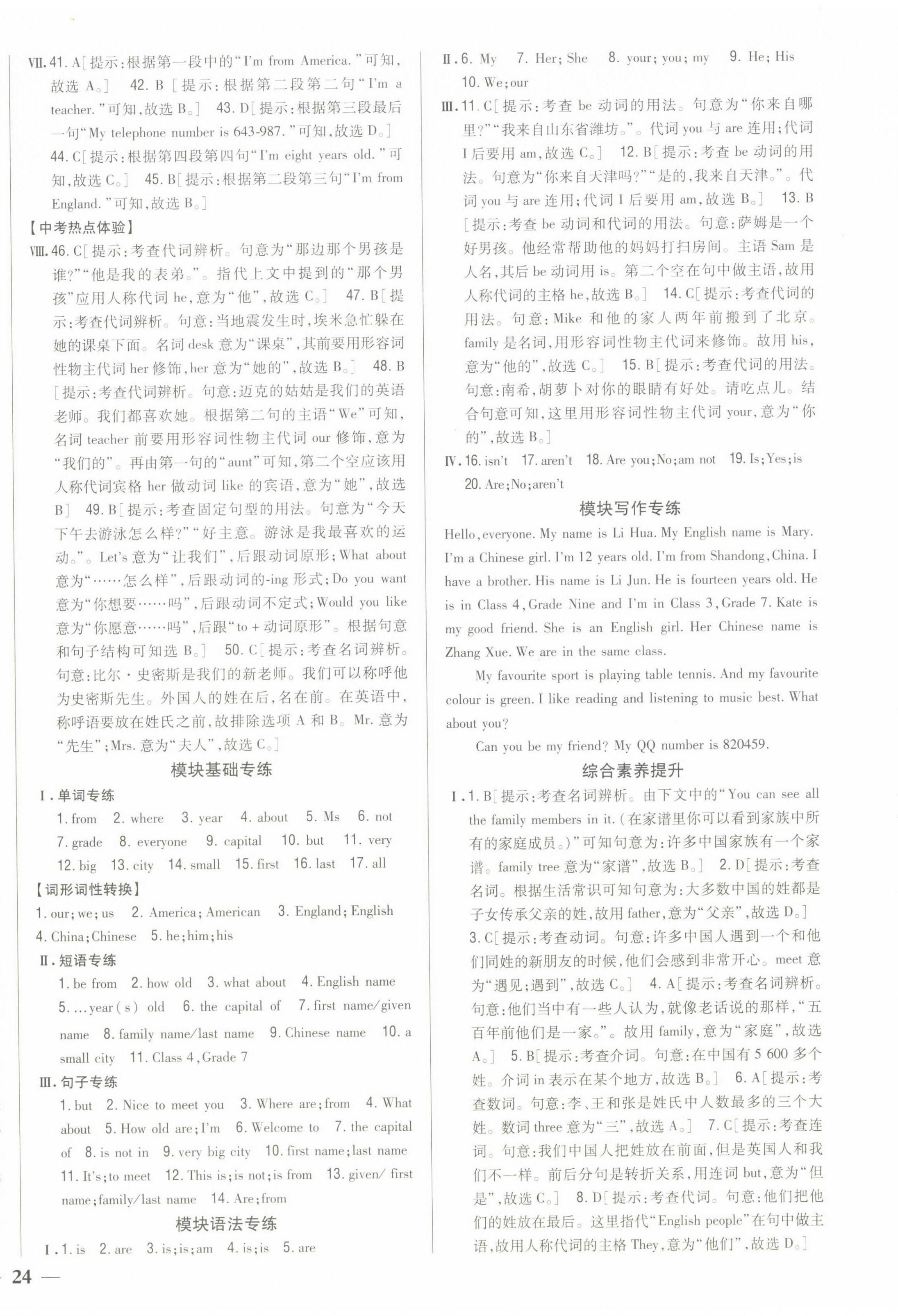 2022年全科王同步課時(shí)練習(xí)七年級(jí)英語(yǔ)上冊(cè)外研版 第4頁(yè)