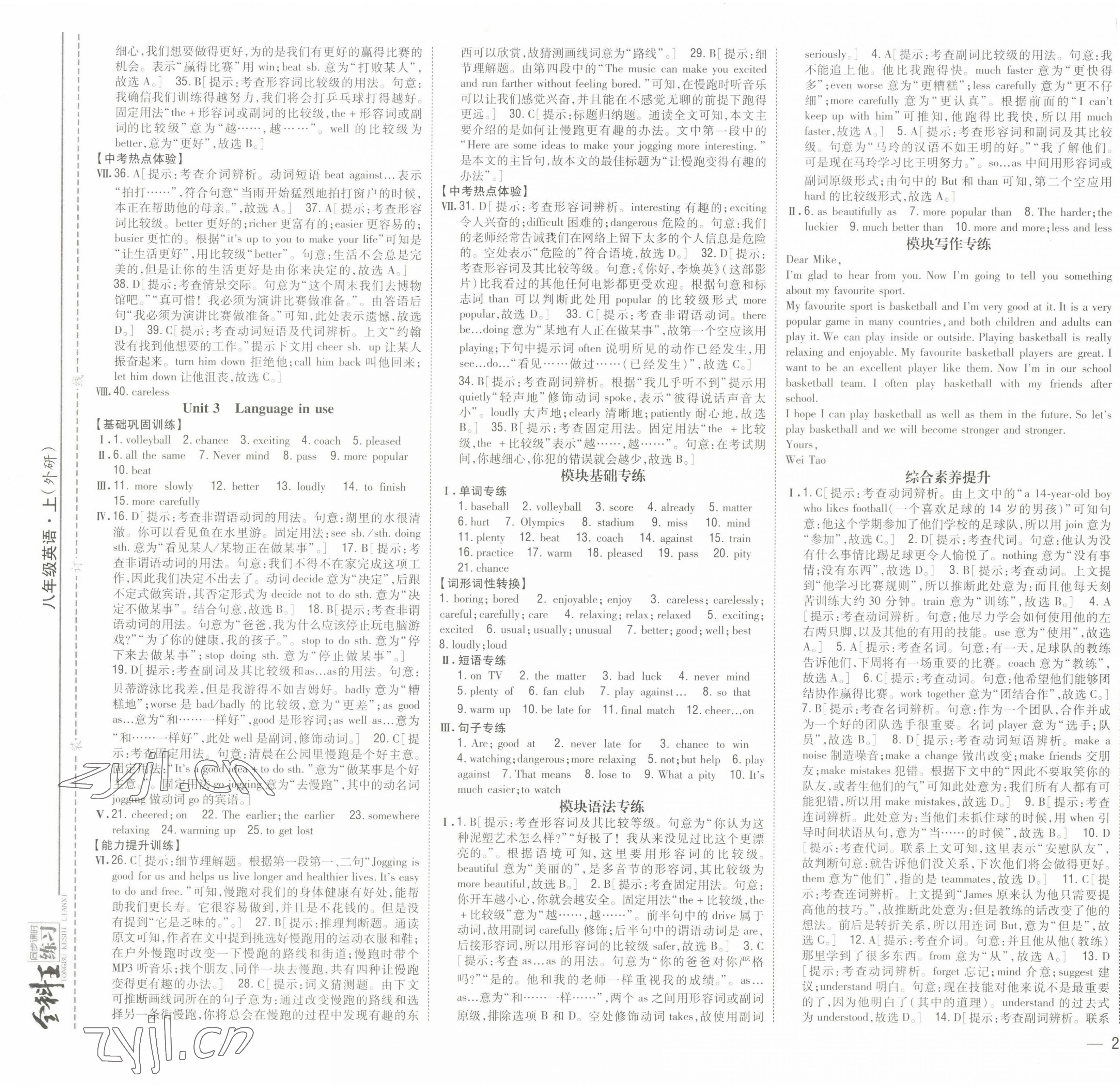 2022年全科王同步課時(shí)練習(xí)八年級(jí)英語上冊(cè)外研版 參考答案第5頁