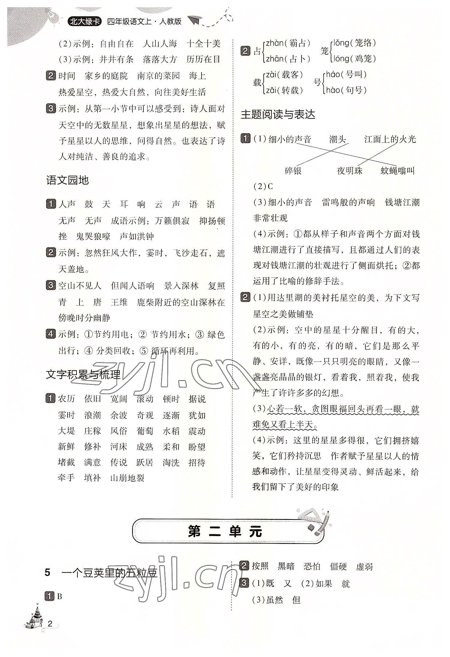 2022年北大綠卡四年級語文上冊人教版 第2頁