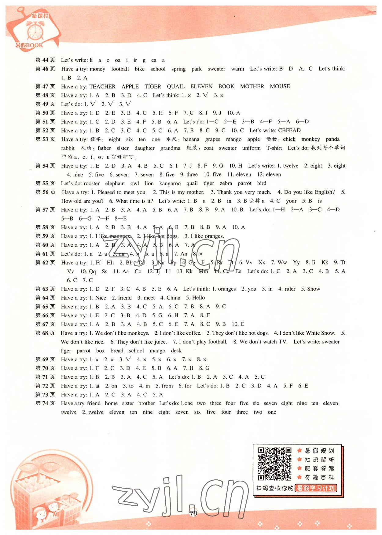 2022年新课程暑假BOOK三年级英语 第2页