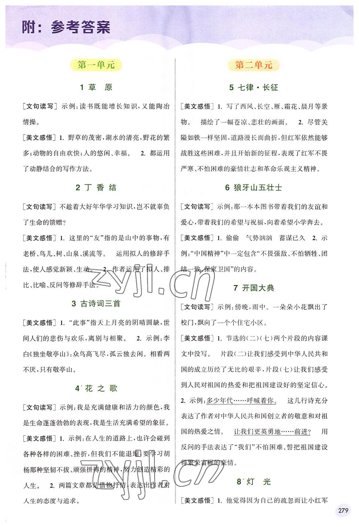 2022年通城學(xué)典非常課課通六年級(jí)語(yǔ)文上冊(cè)人教版 第1頁(yè)