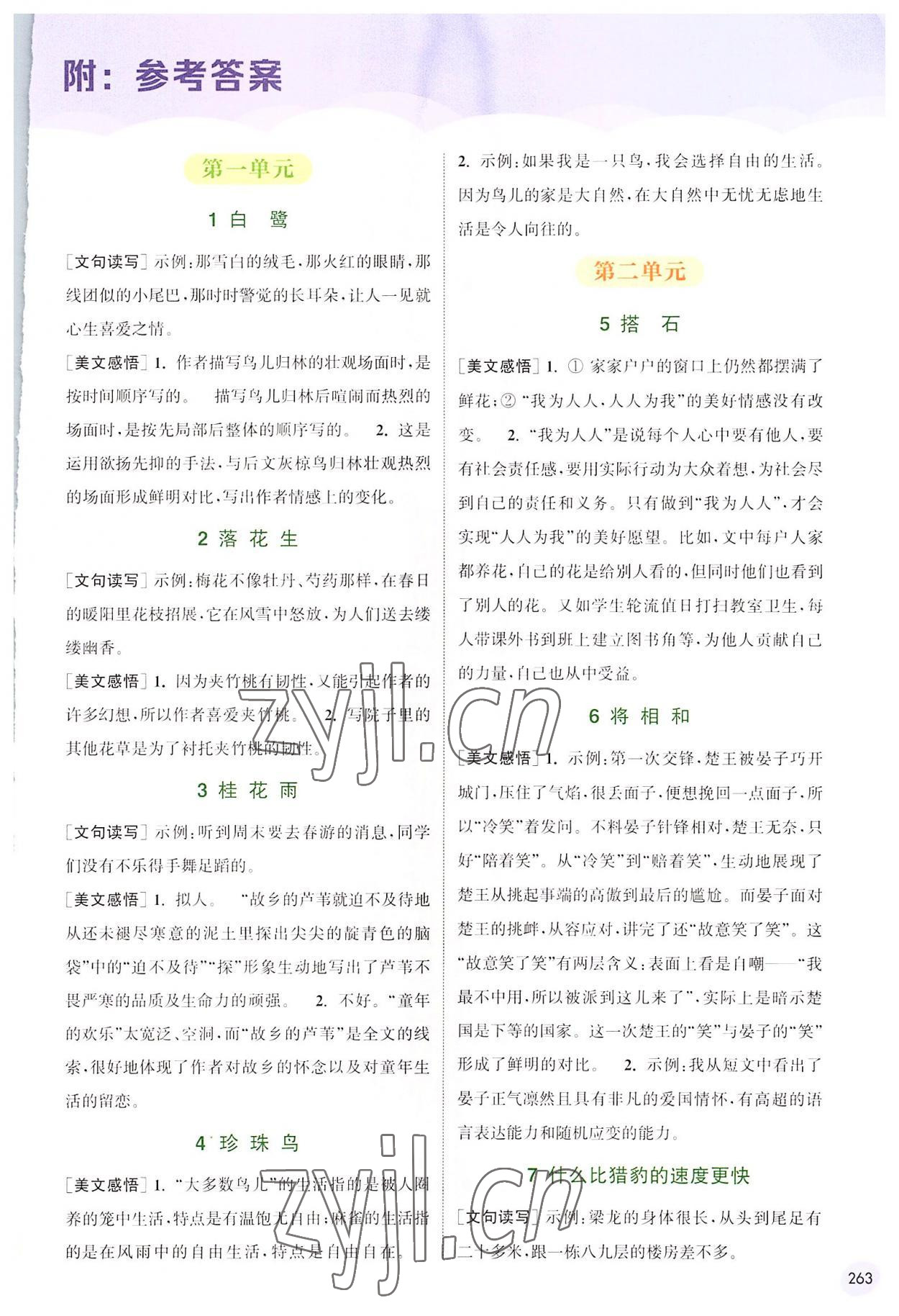 2022年通城學(xué)典非常課課通五年級(jí)語文上冊(cè)人教版 第1頁