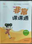 2022年通城學典非常課課通五年級語文上冊人教版