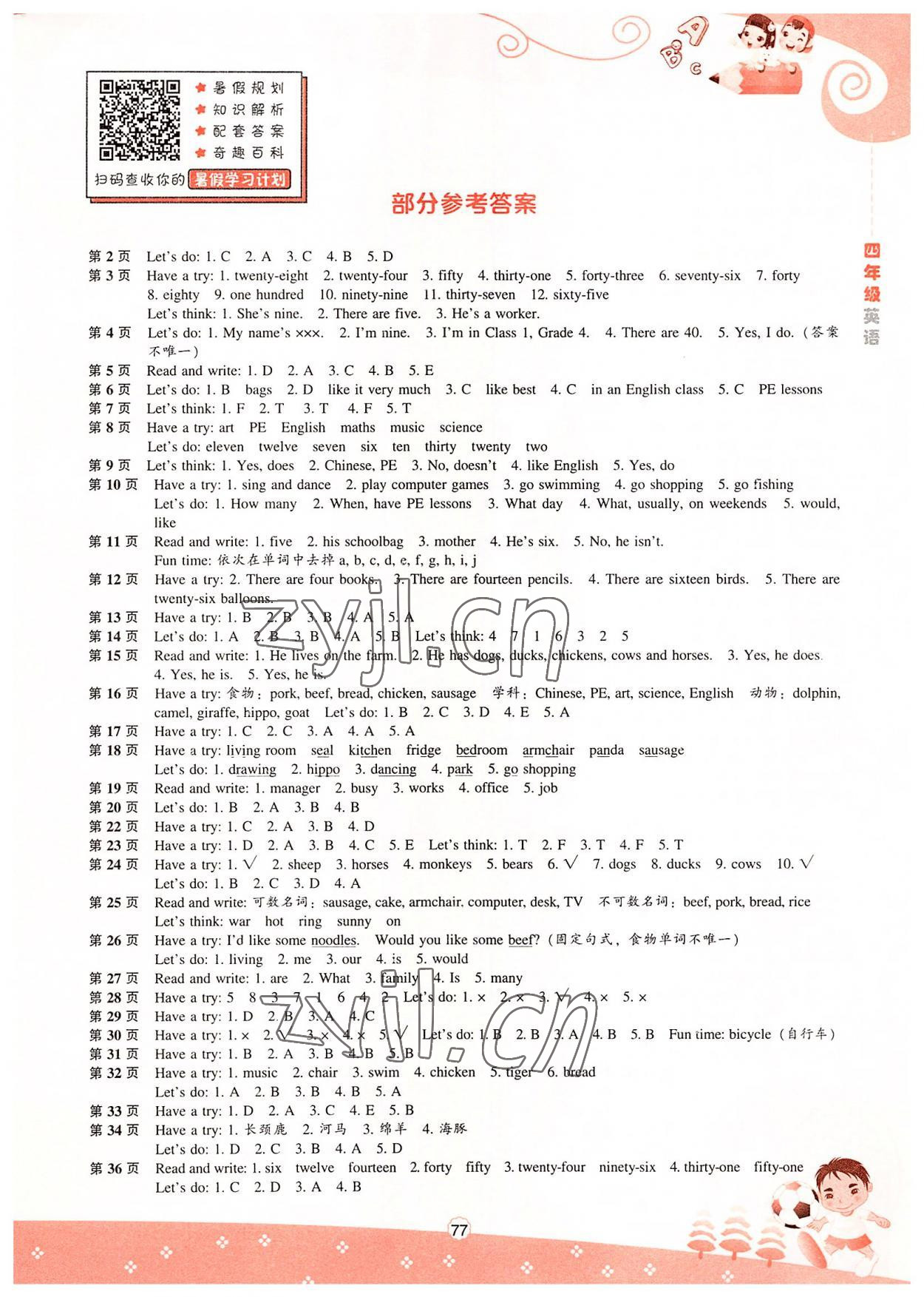 2022年新课程暑假BOOK四年级英语 第1页