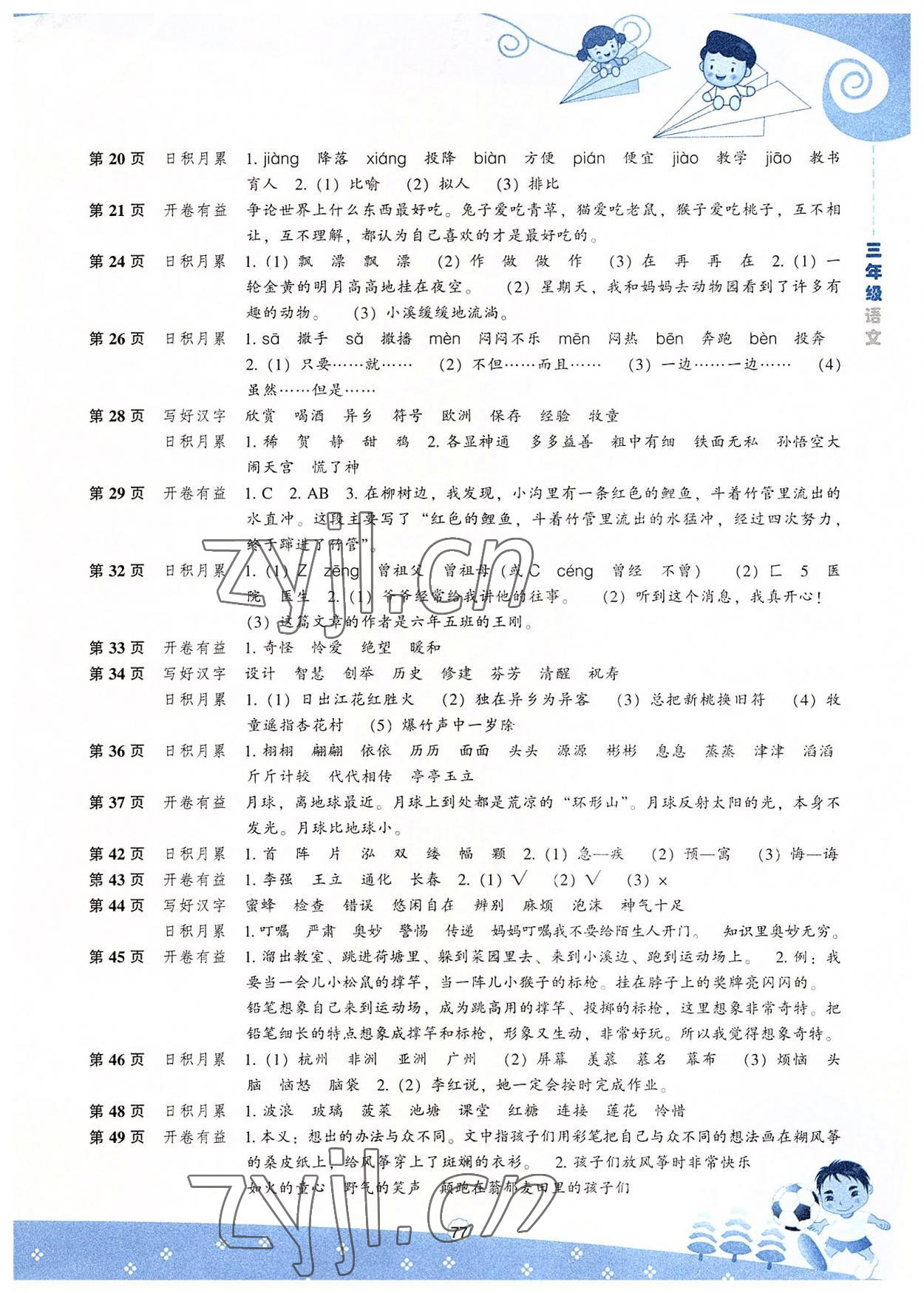 2022年新课程暑假BOOK三年级语文 参考答案第2页