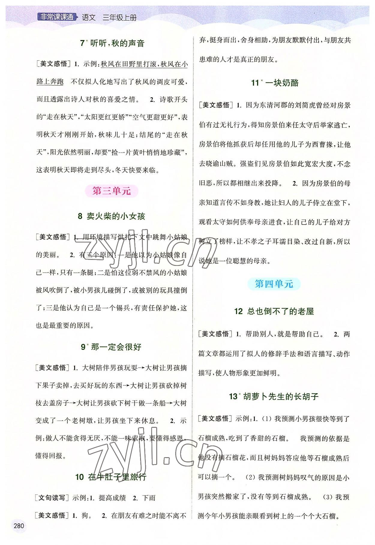 2022年通城学典非常课课通三年级语文上册人教版 第2页