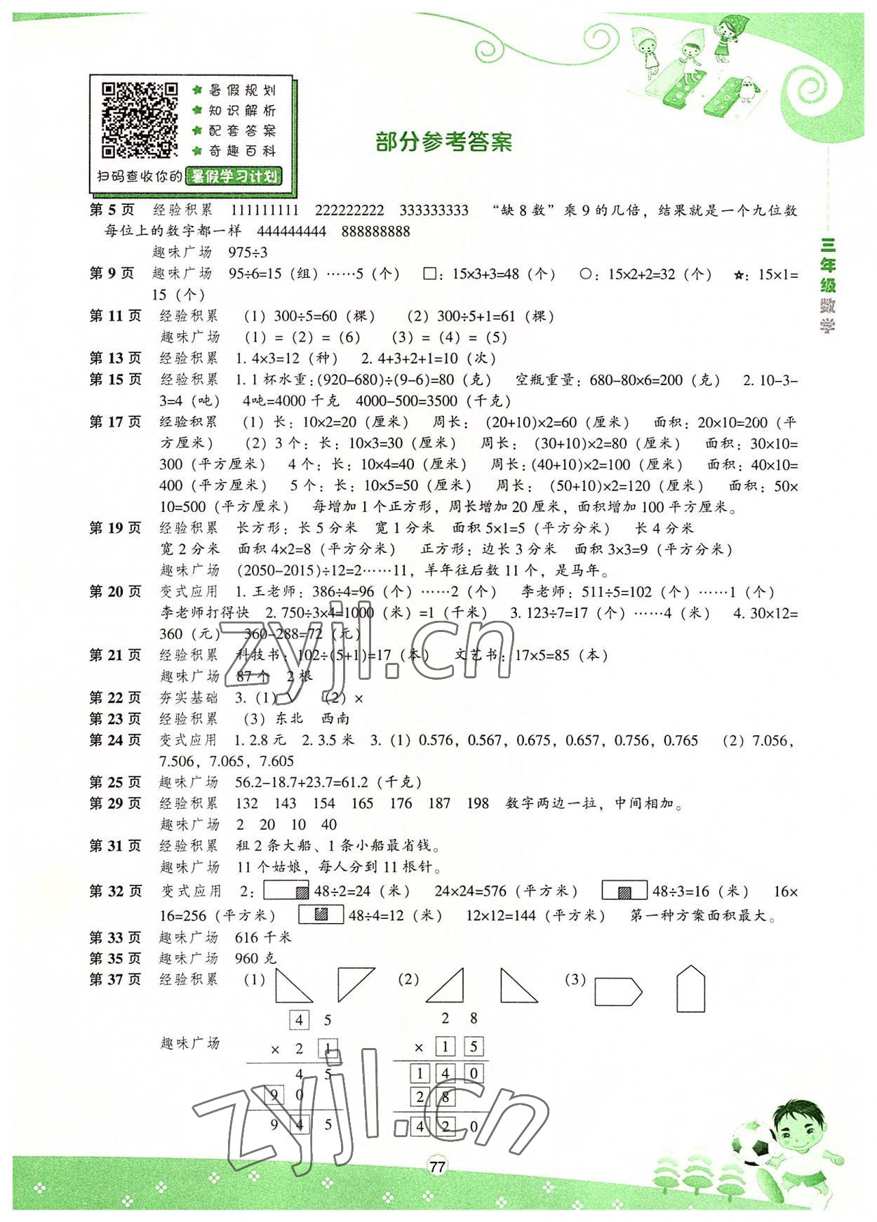 2022年新课程暑假BOOK三年级数学 第1页